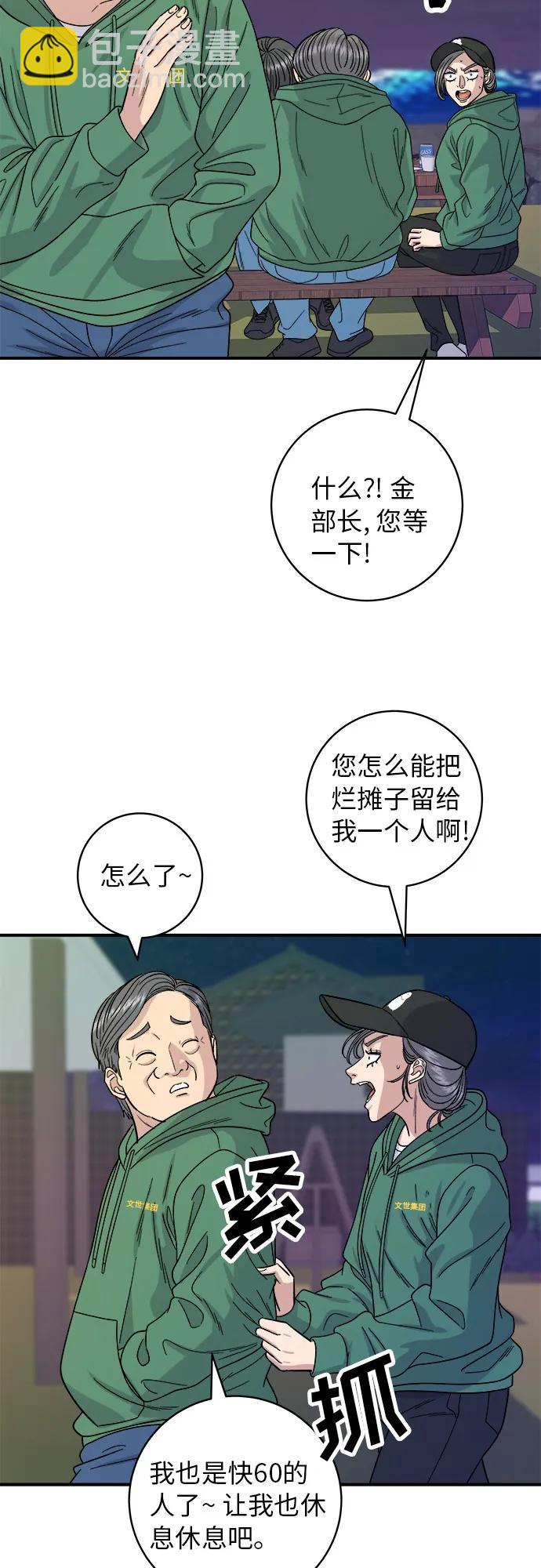 [第78话] 蛤蜊刀削面2
