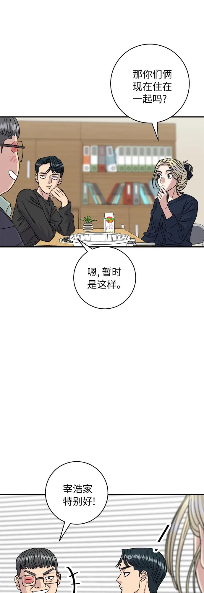 [第84话] 番茄奶油炒年糕40