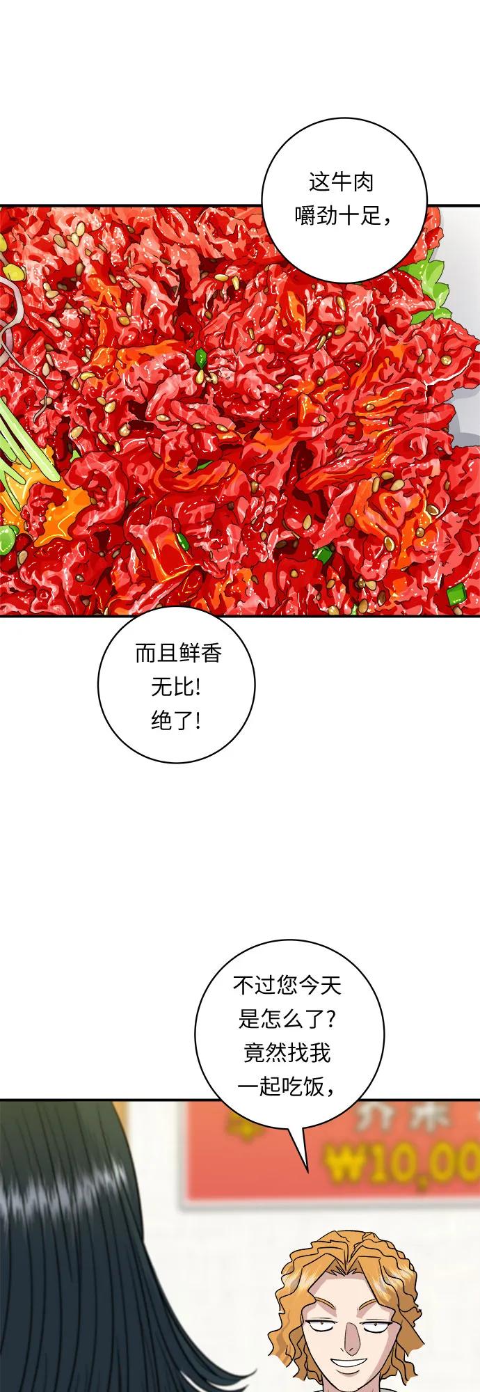 [第93话] 生拌牛肉41
