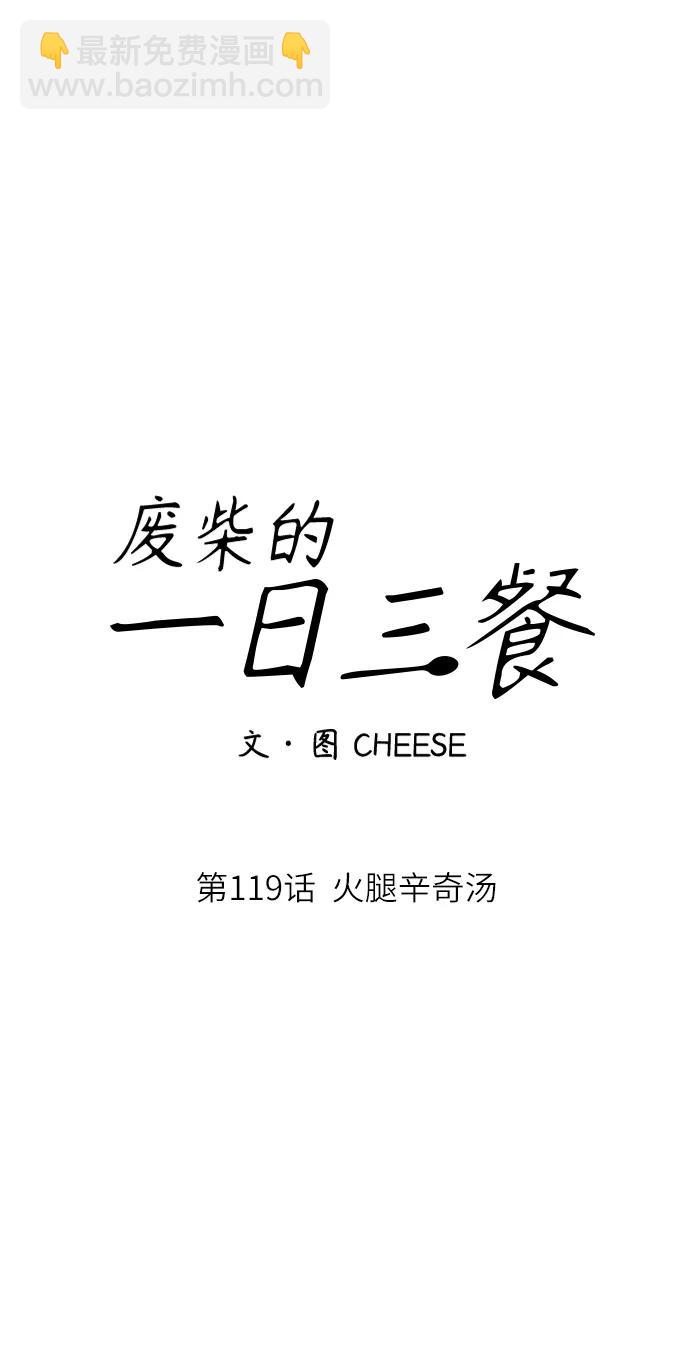 [第119话] 火腿辛奇汤28