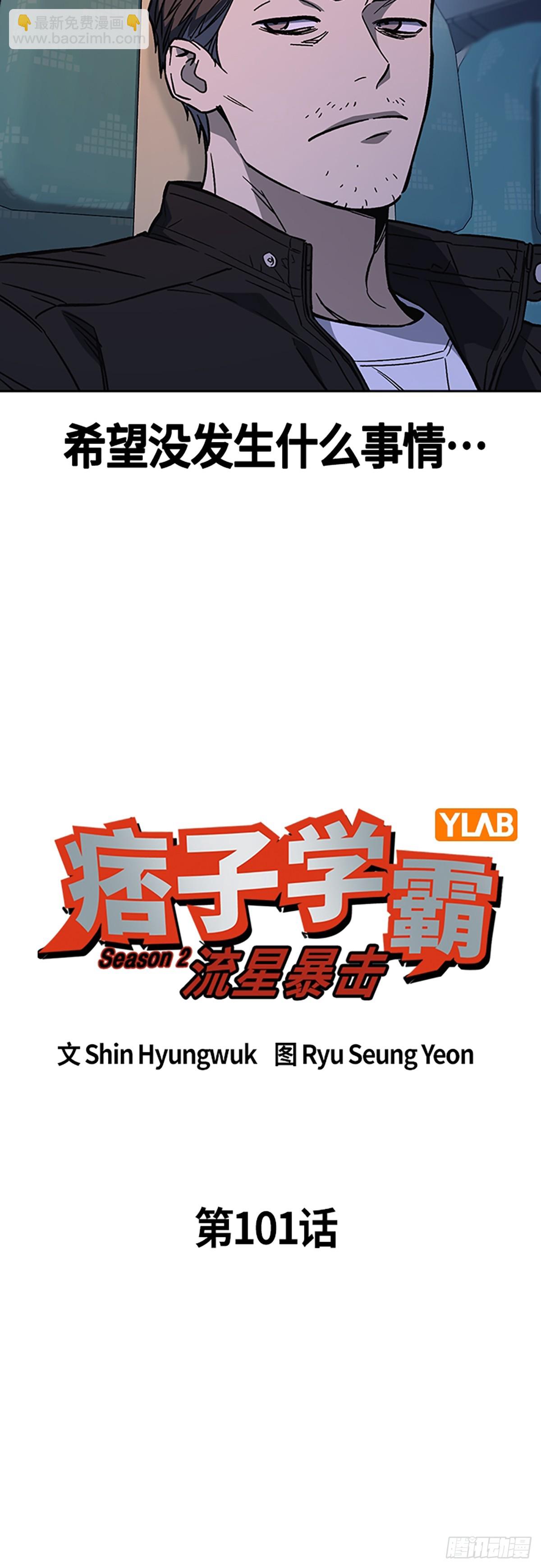 第2季 第101话3