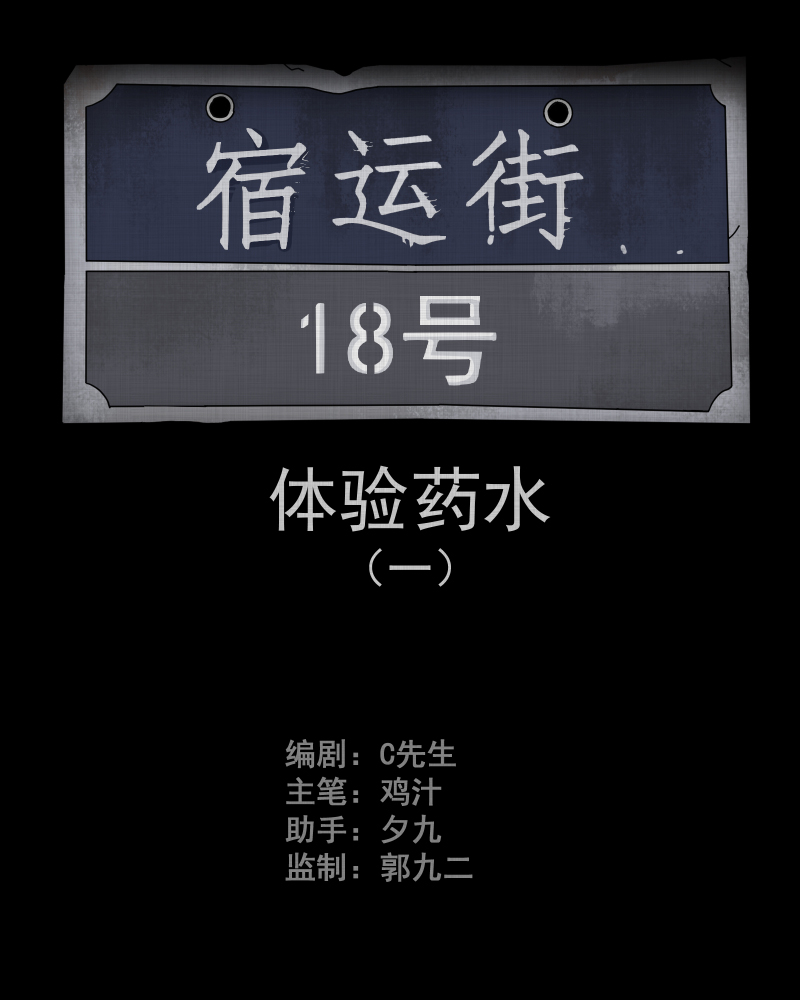 第78话 体验药水（一）1