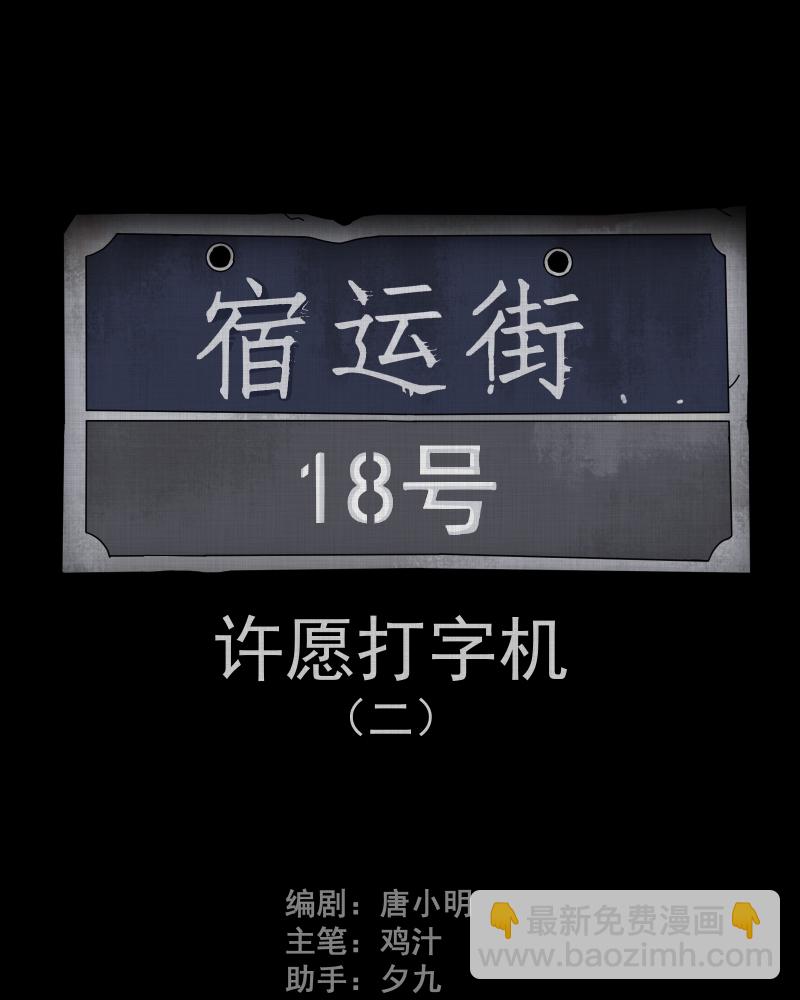 第83话 许愿打字机（二）1