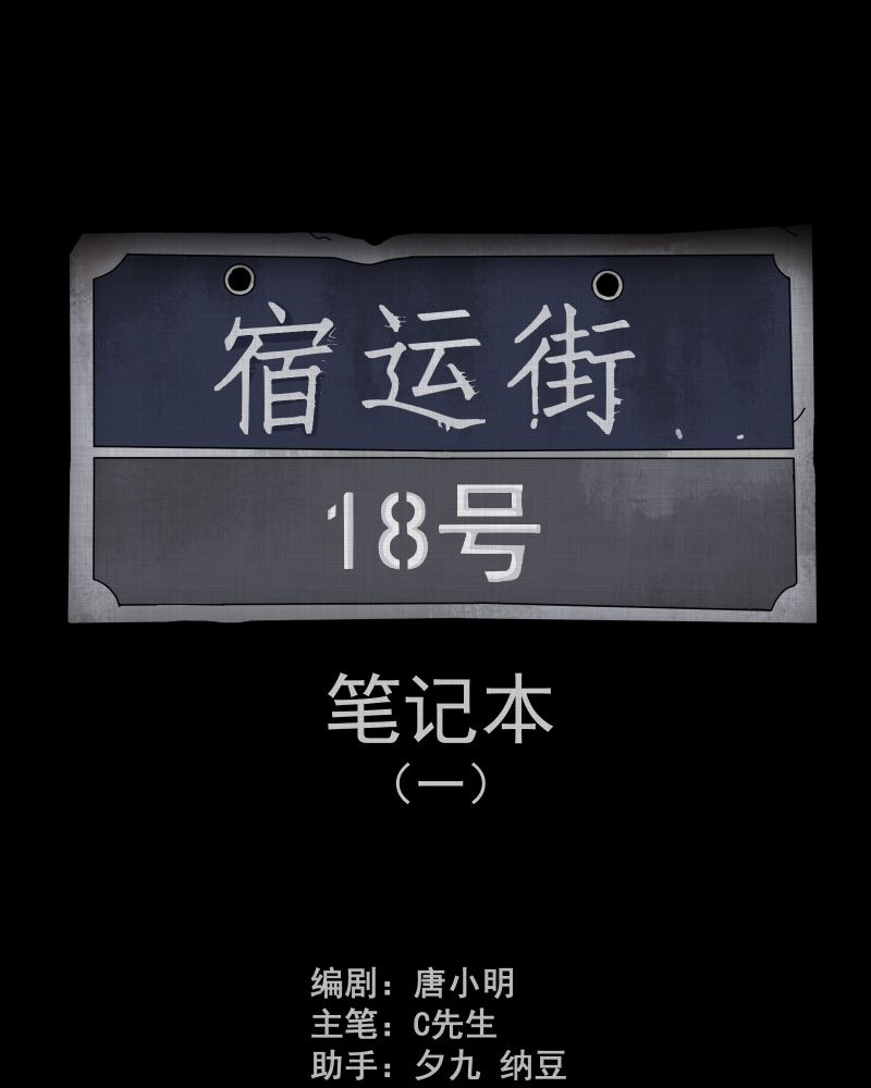 第129话 笔记本（一）1