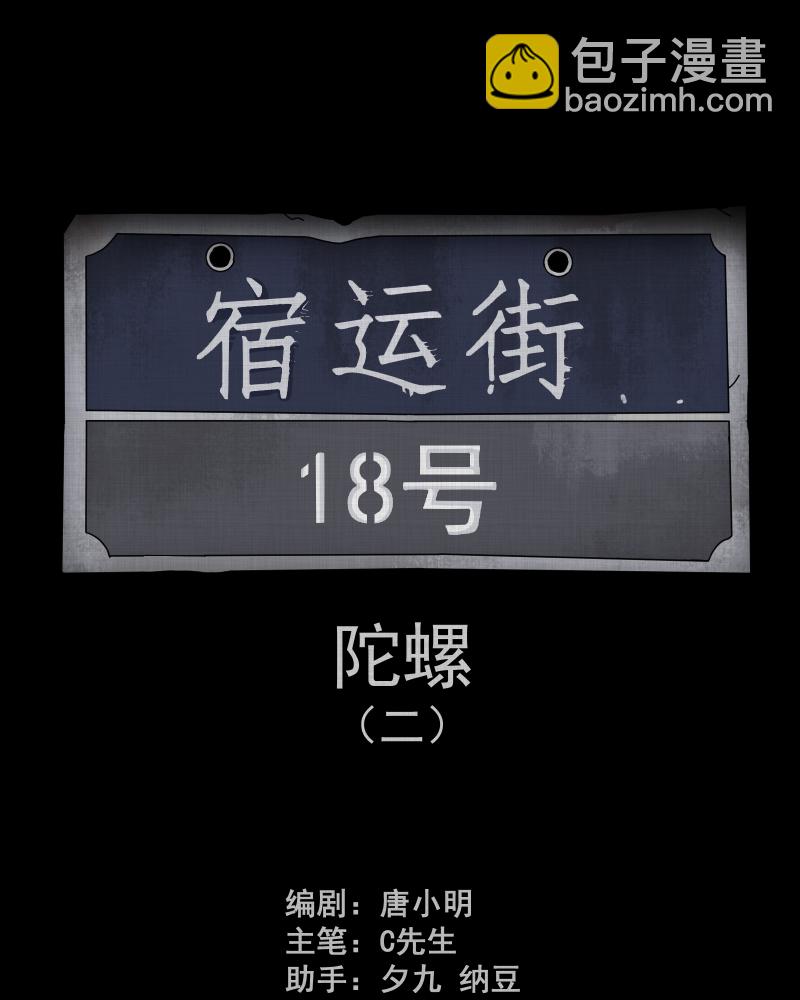 第135话 陀螺（二）1