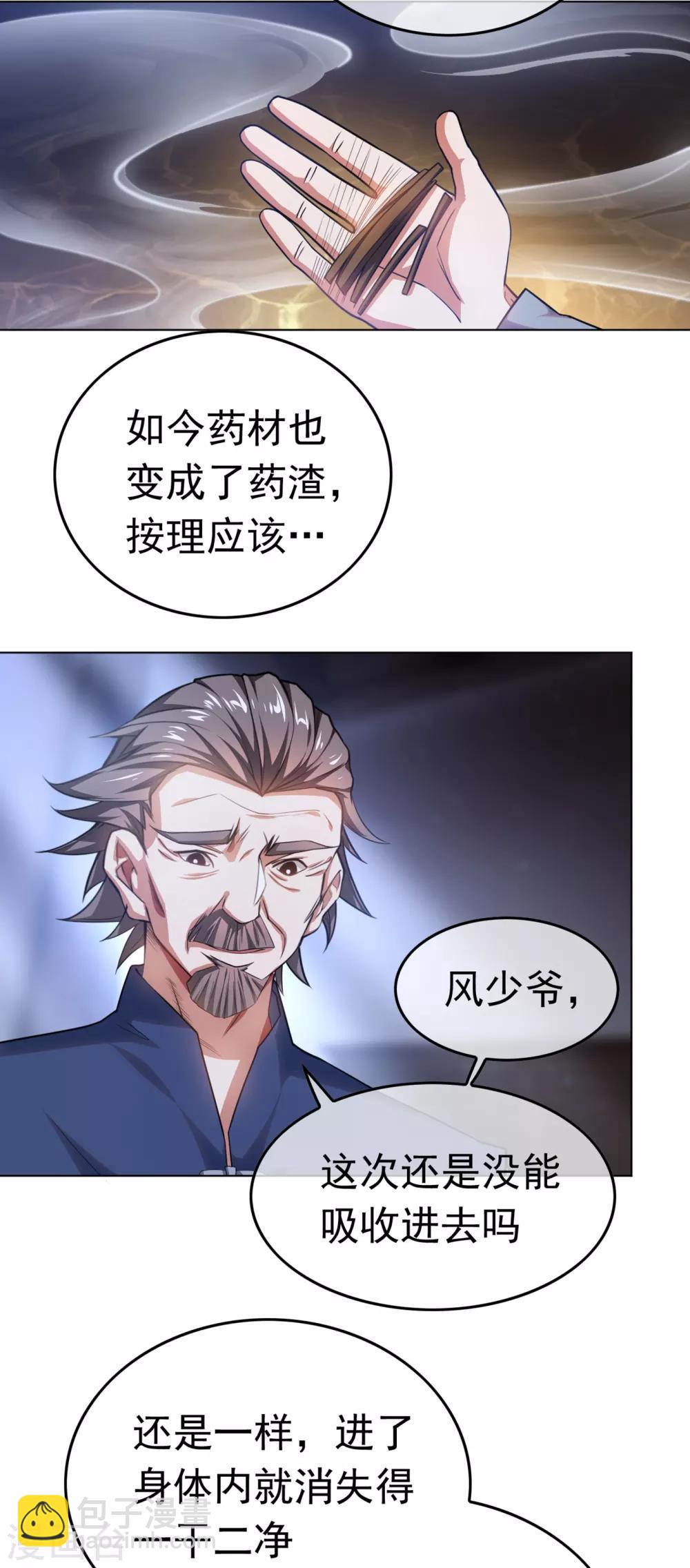 第1话 废物少主17