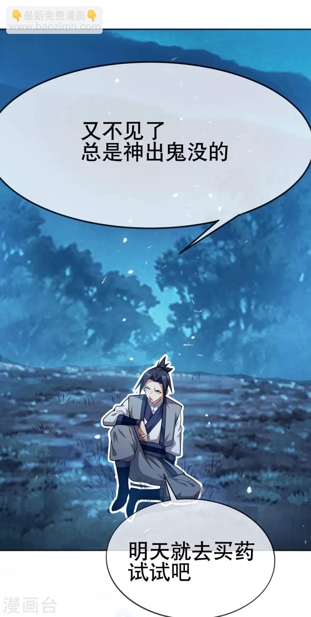 第6话 准备炼丹！25