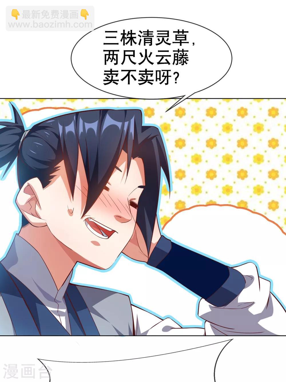 第6话 准备炼丹！29