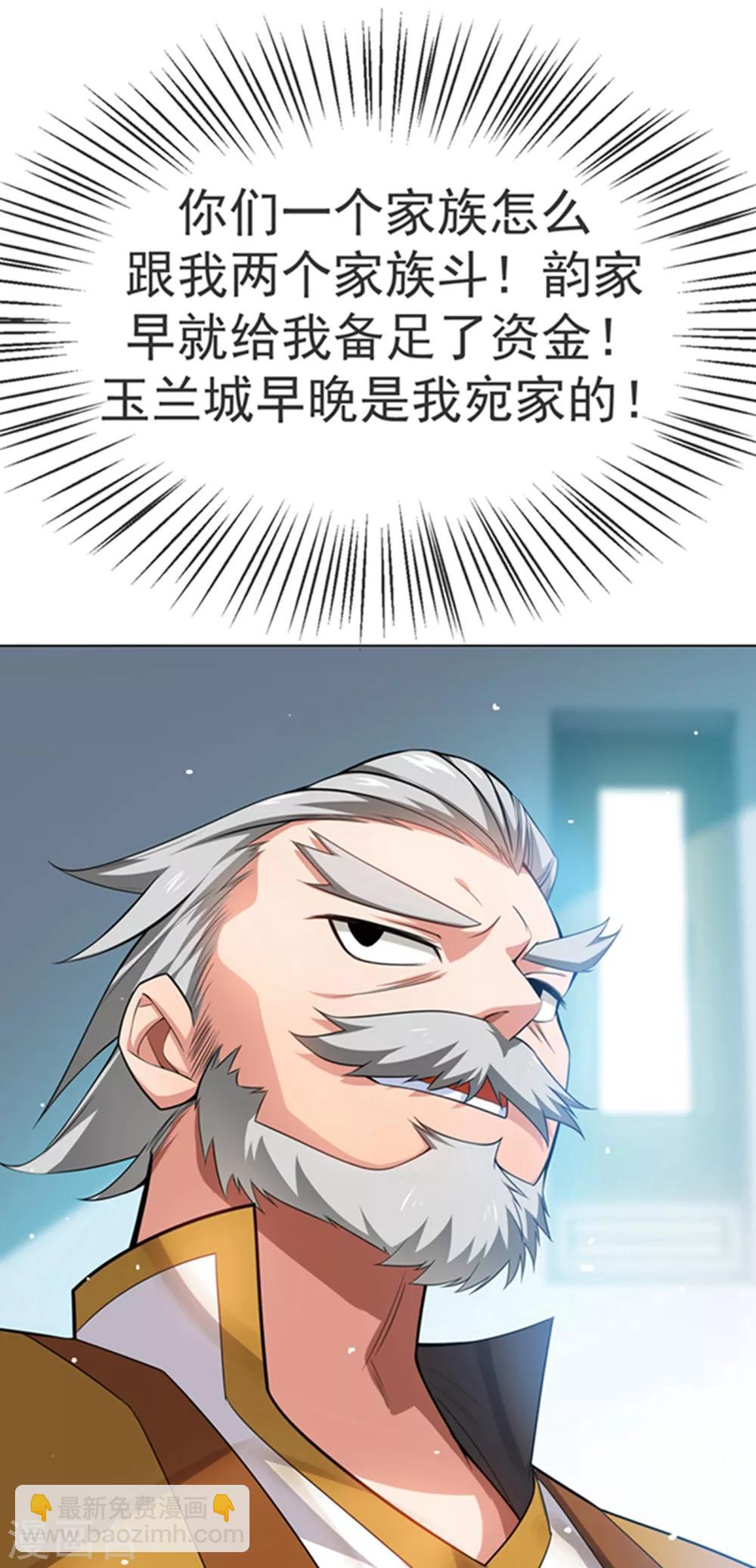 第11话 玉兰城要变天了！18