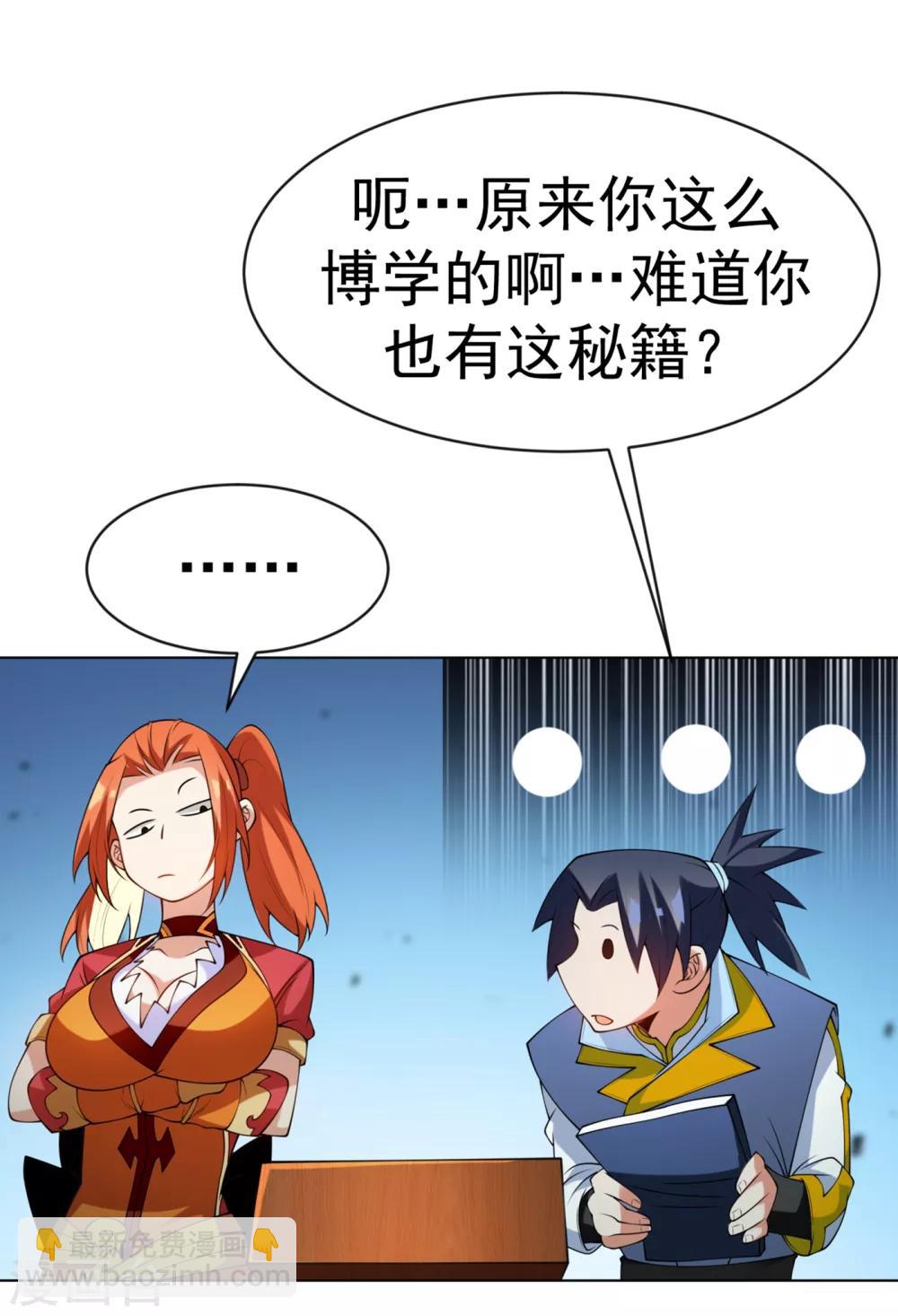 第30话 辣鸡秘籍？12