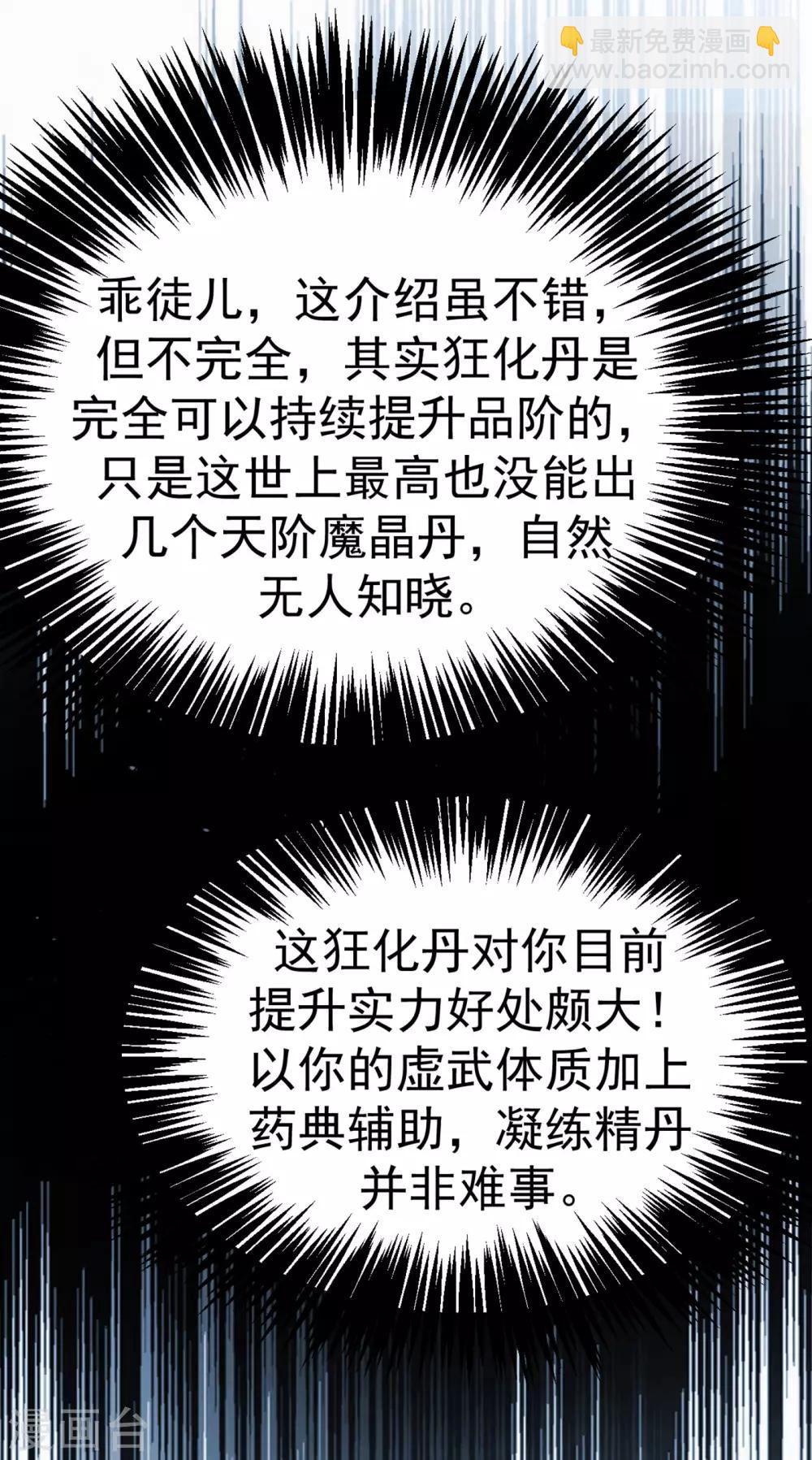 第30话 辣鸡秘籍？14