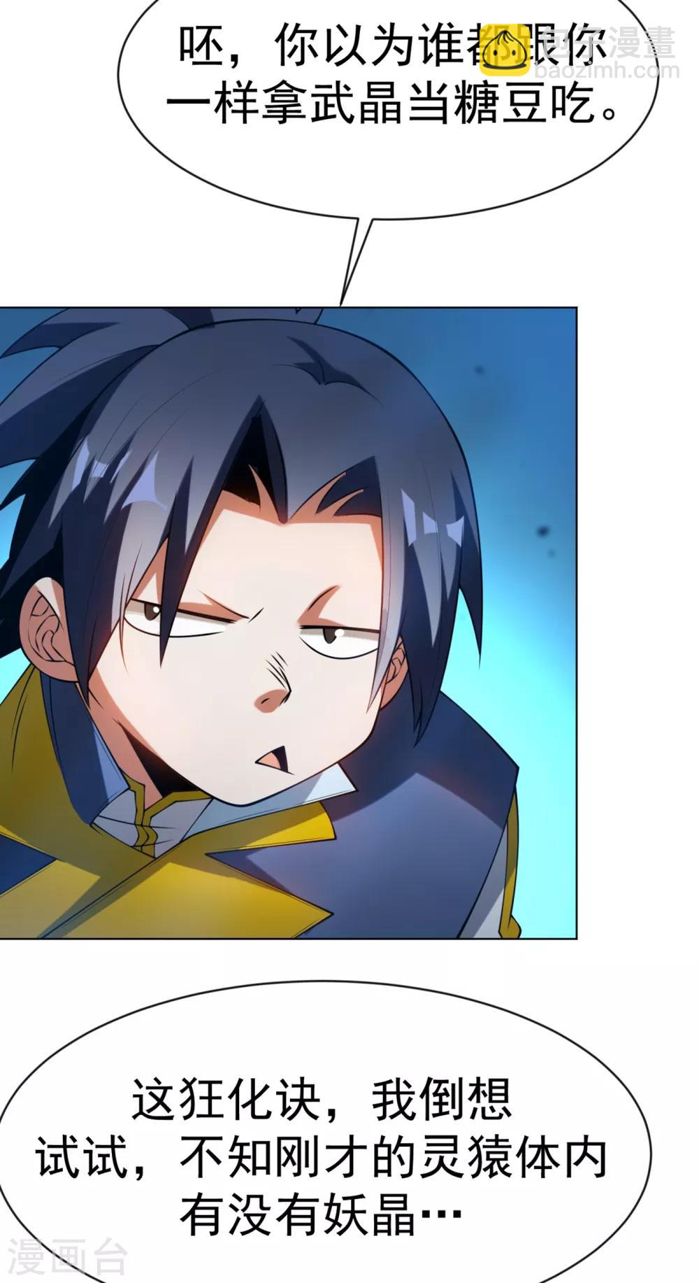 第30话 辣鸡秘籍？17