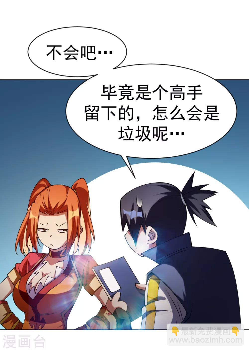 第30话 辣鸡秘籍？3