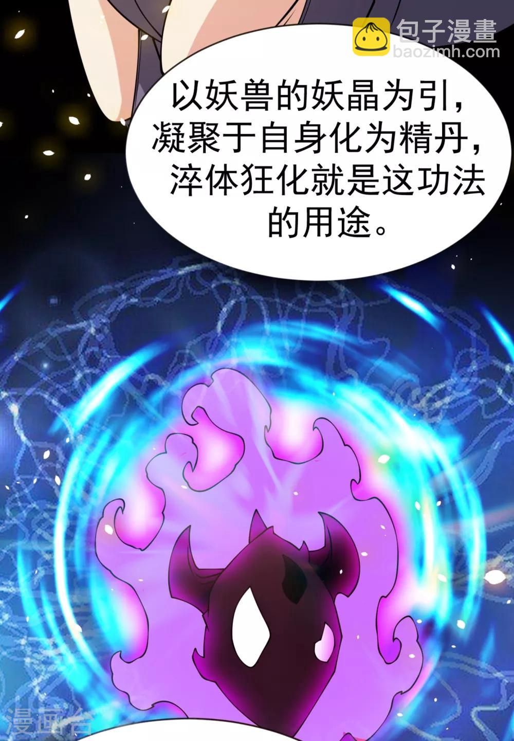 第30话 辣鸡秘籍？6