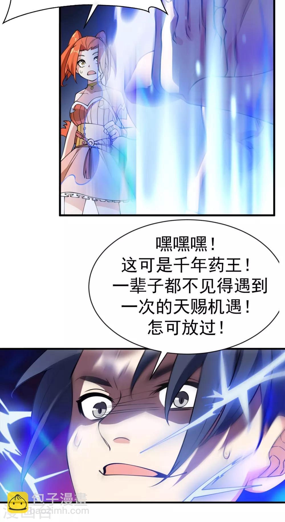 第35话 奔雷取赤莲！13
