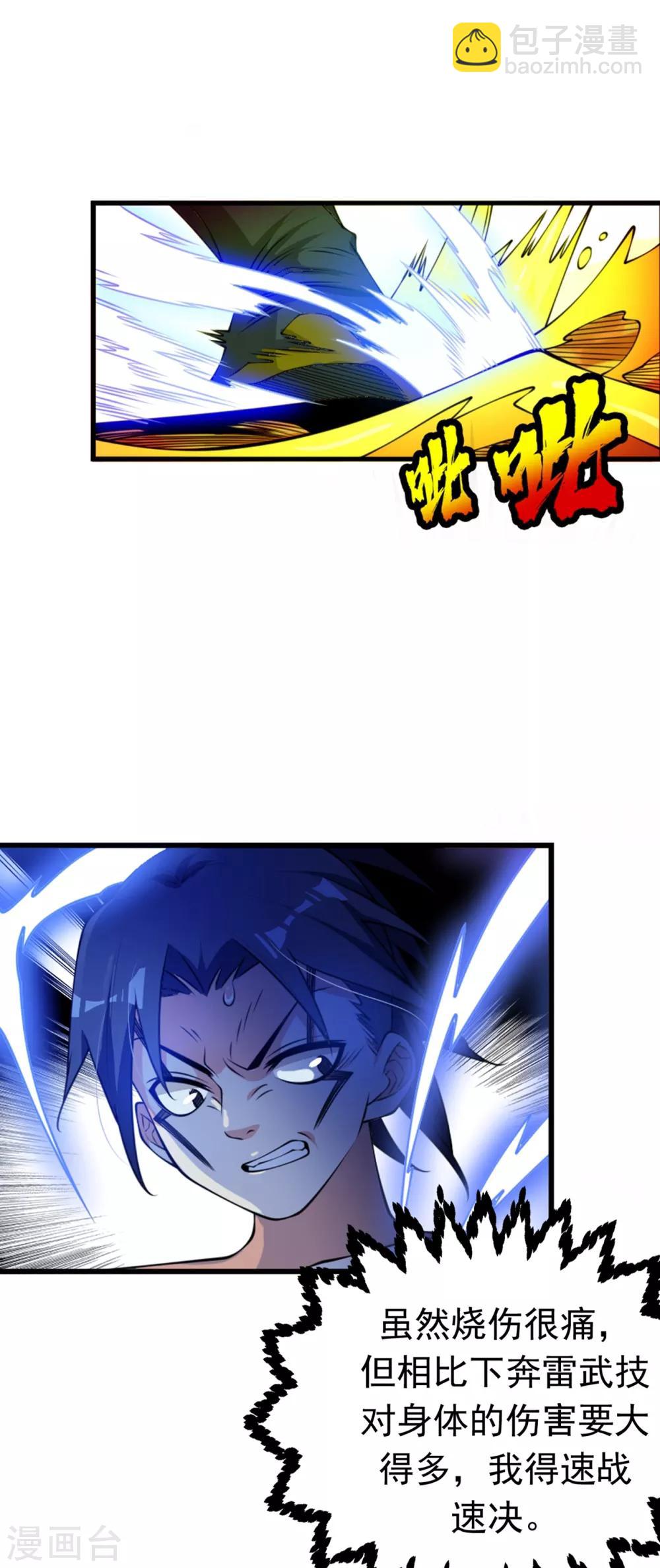 第35话 奔雷取赤莲！18