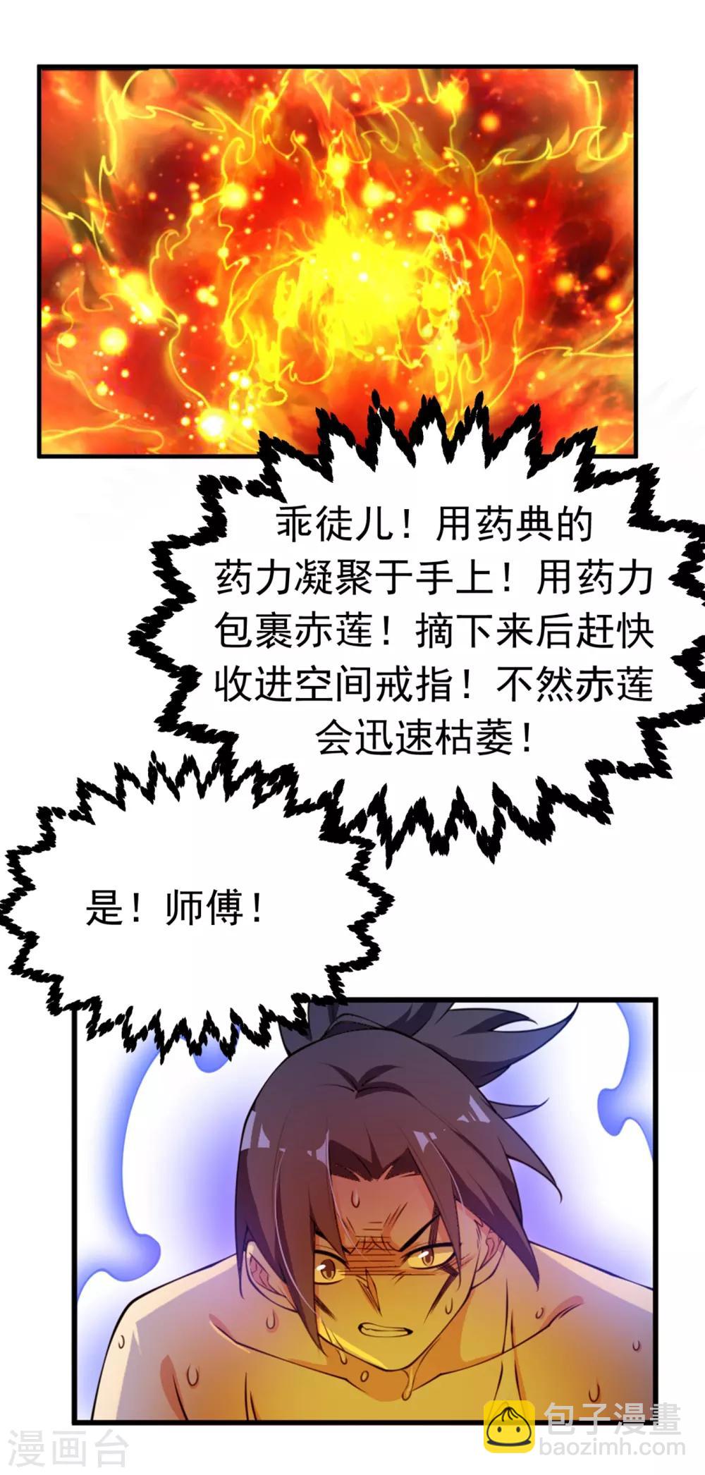 第35话 奔雷取赤莲！23