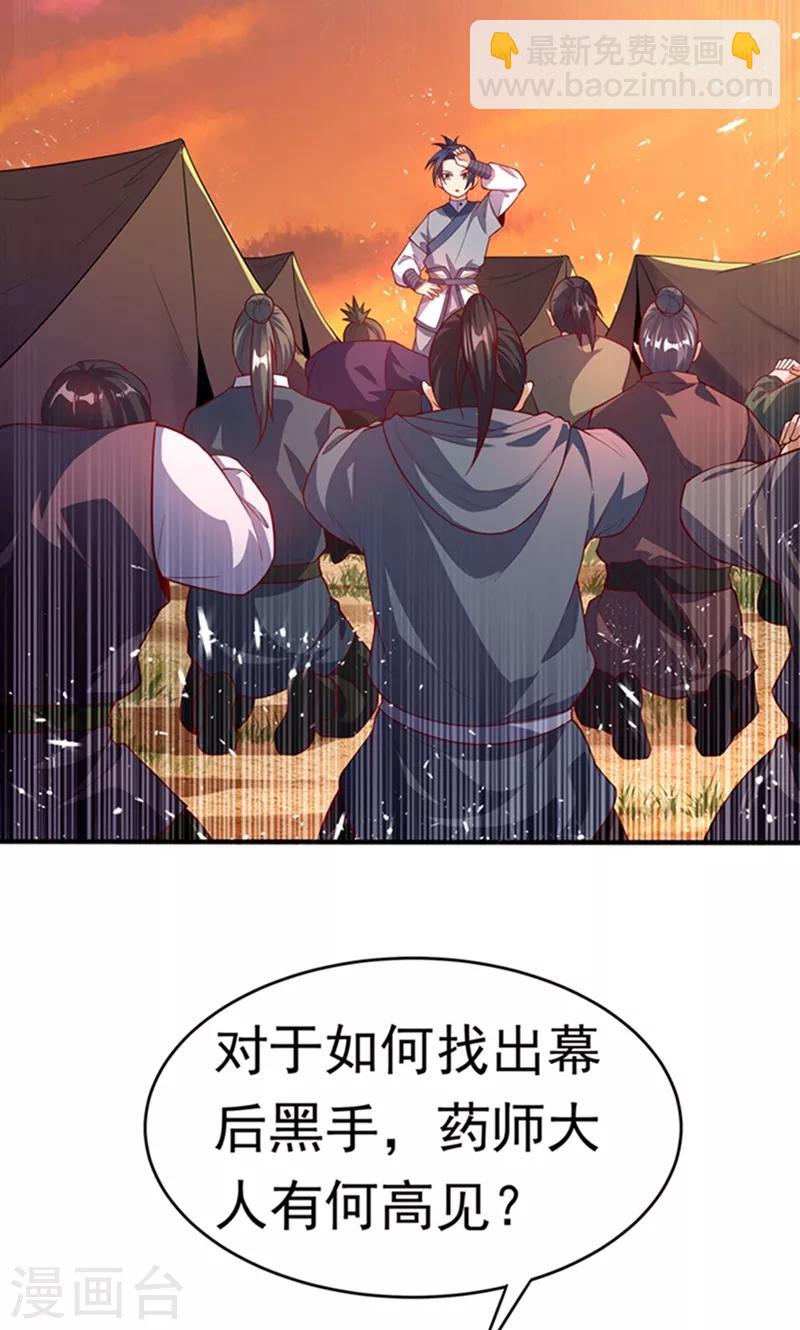 第45话 不如我们将计就计10