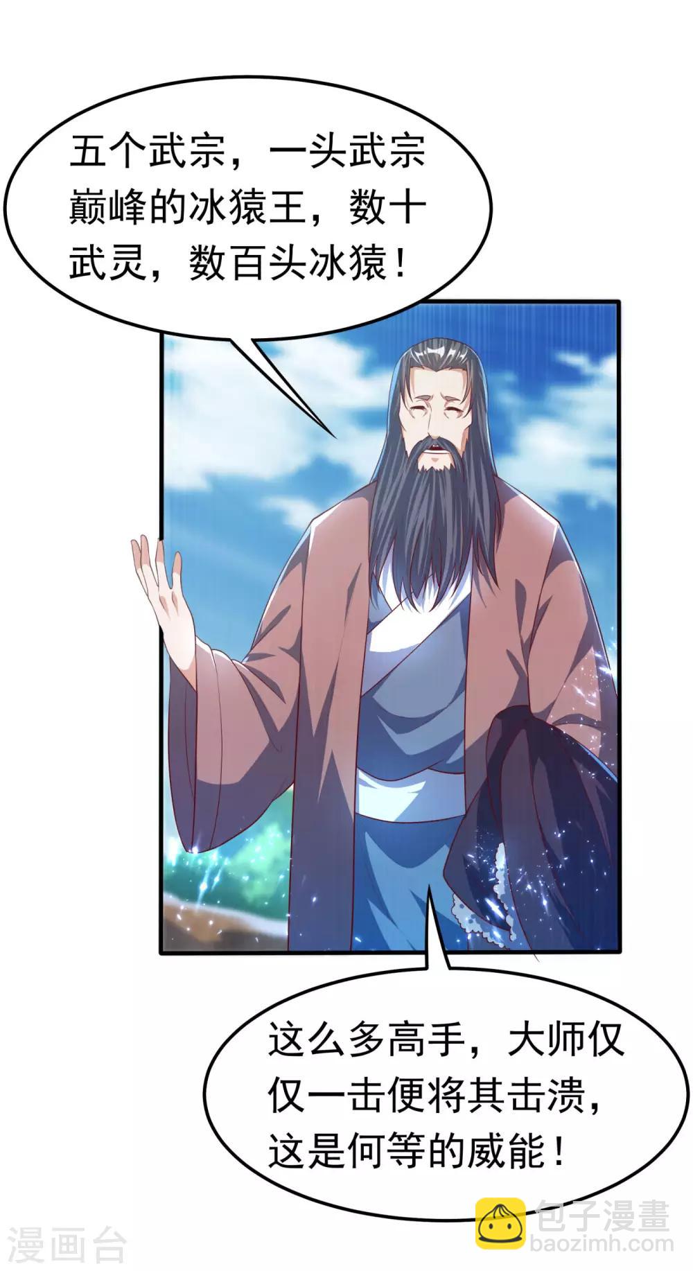 第68话 大师你瞒得我好苦哟！11