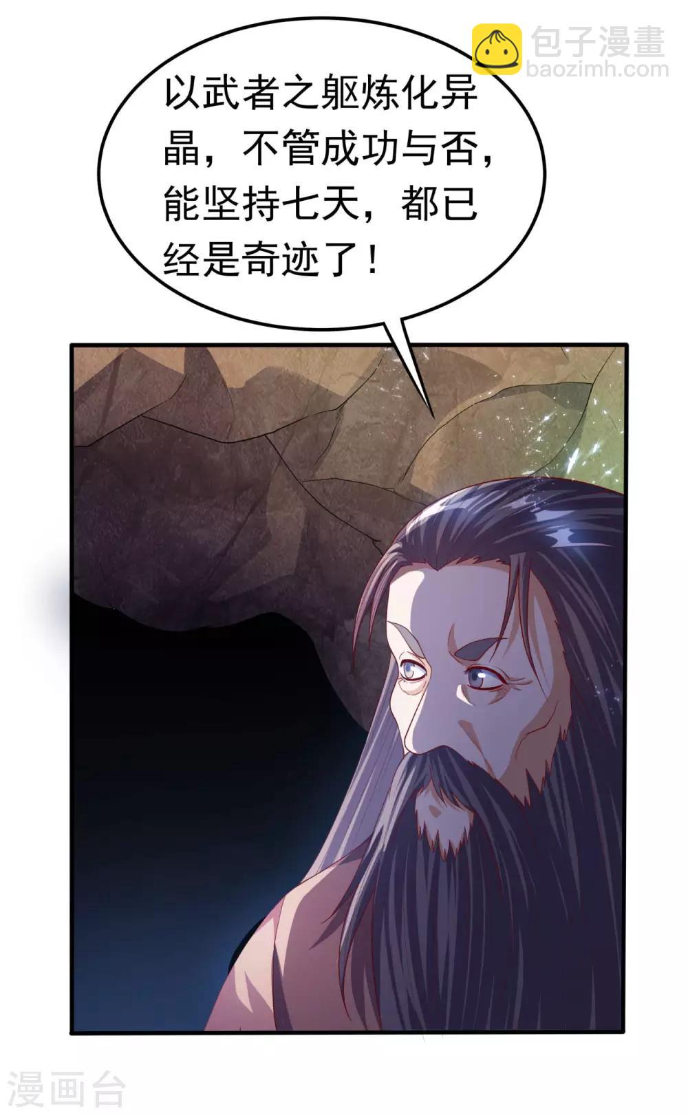第68话 大师你瞒得我好苦哟！33