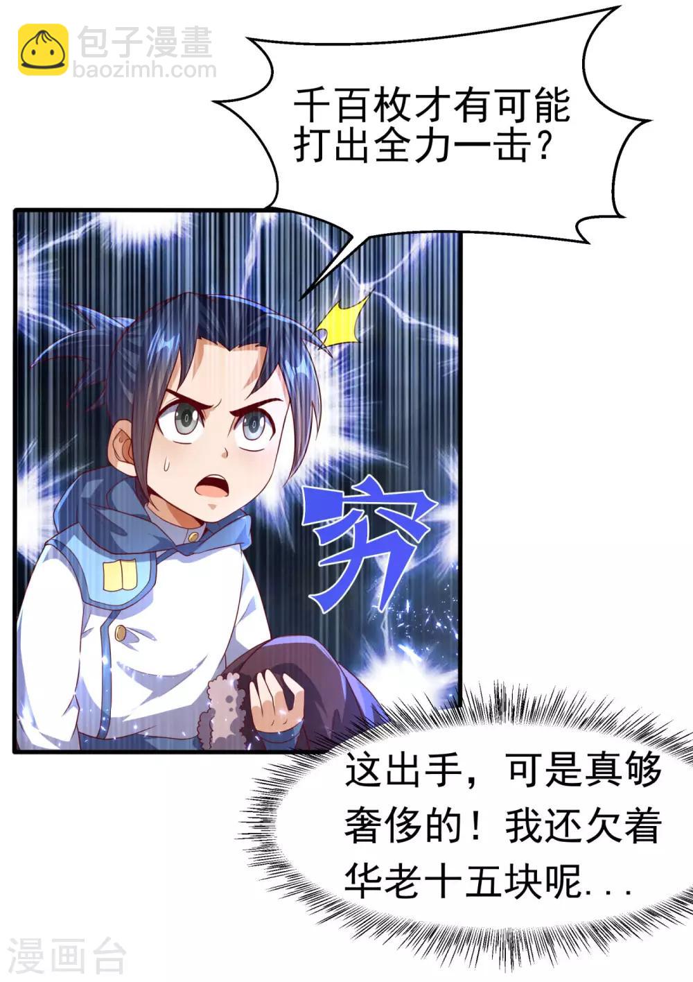 第68话 大师你瞒得我好苦哟！6
