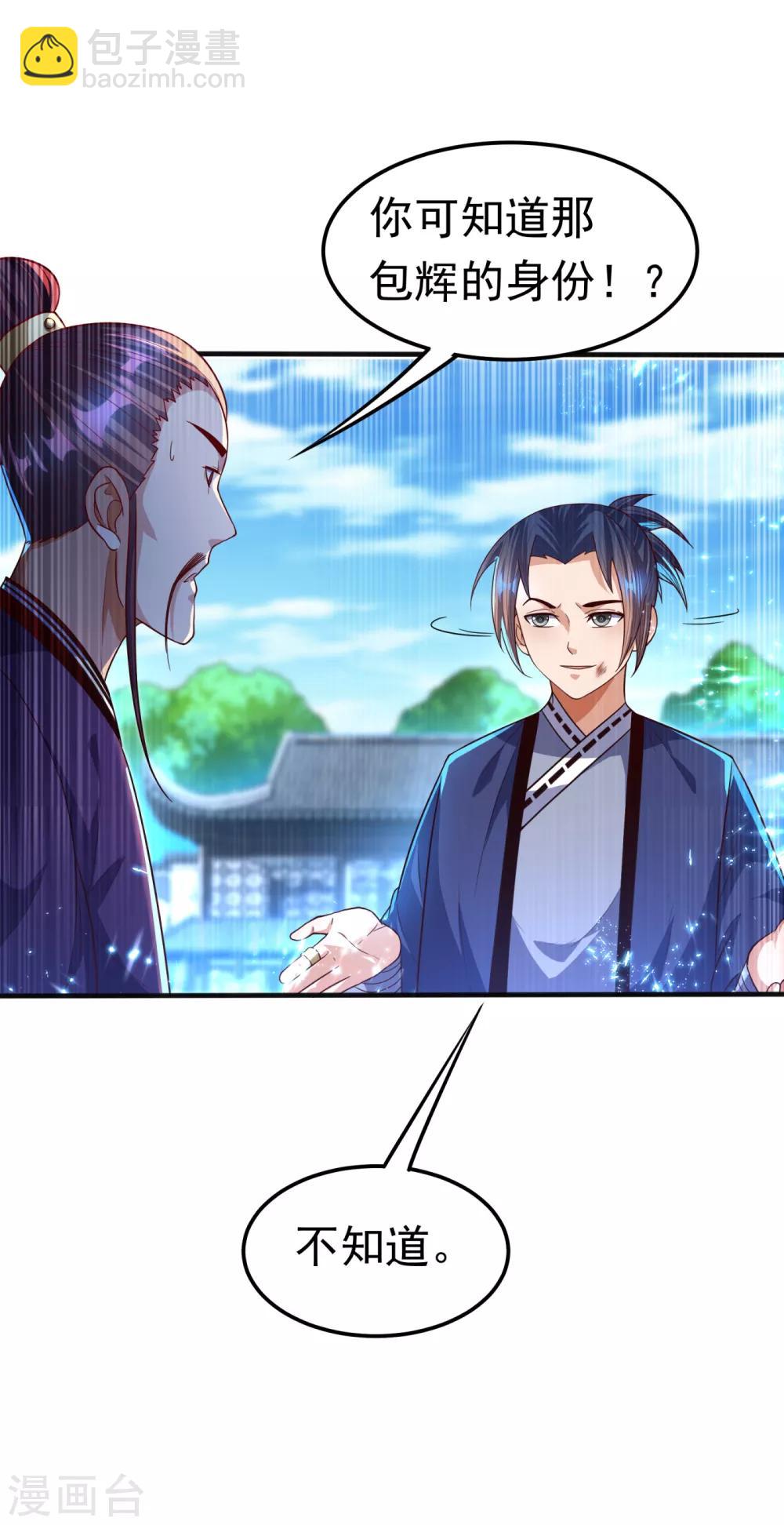 第77话 又搞偷袭？23