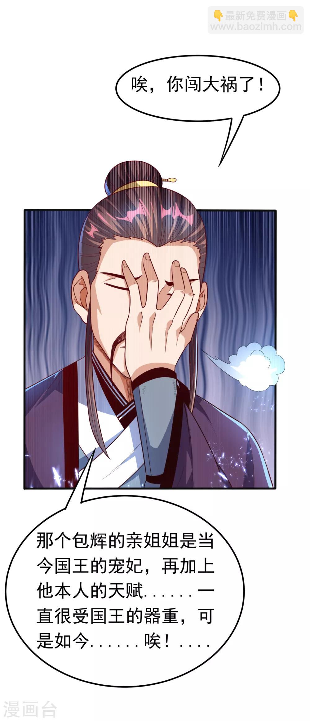 第77话 又搞偷袭？24