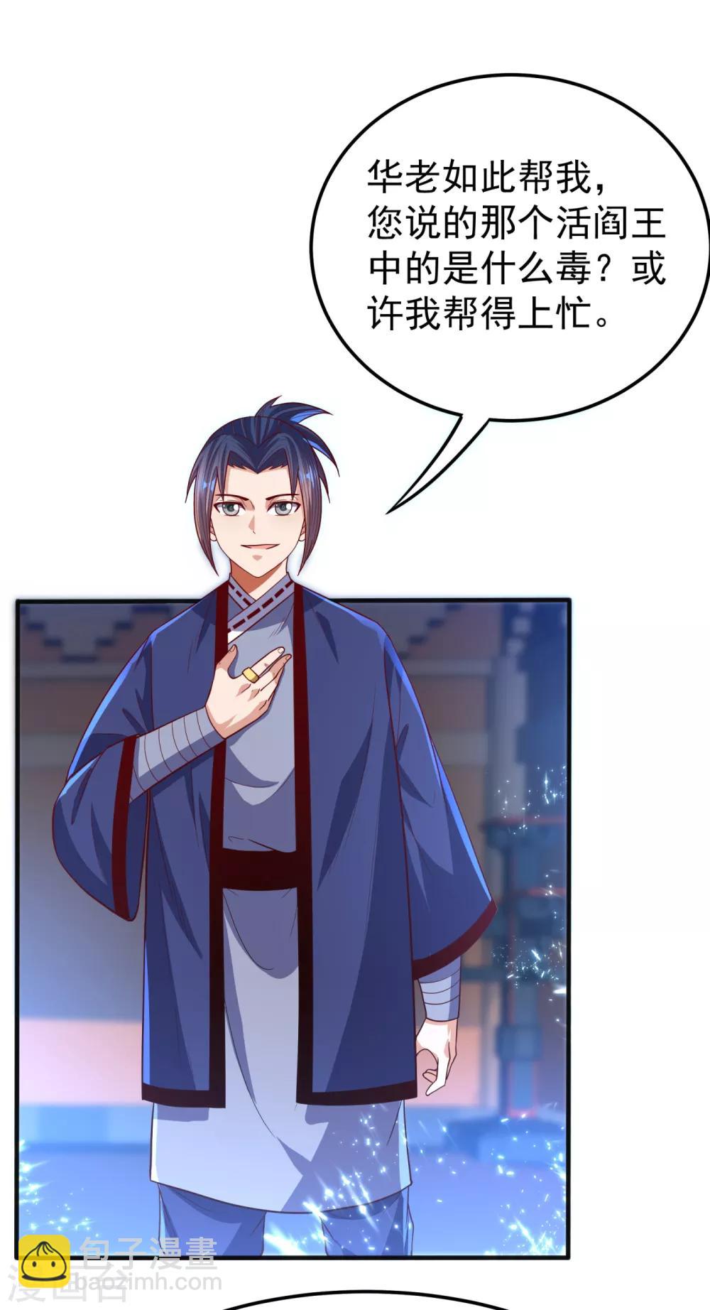 第79话 贬黜包妃，逐出包家!12
