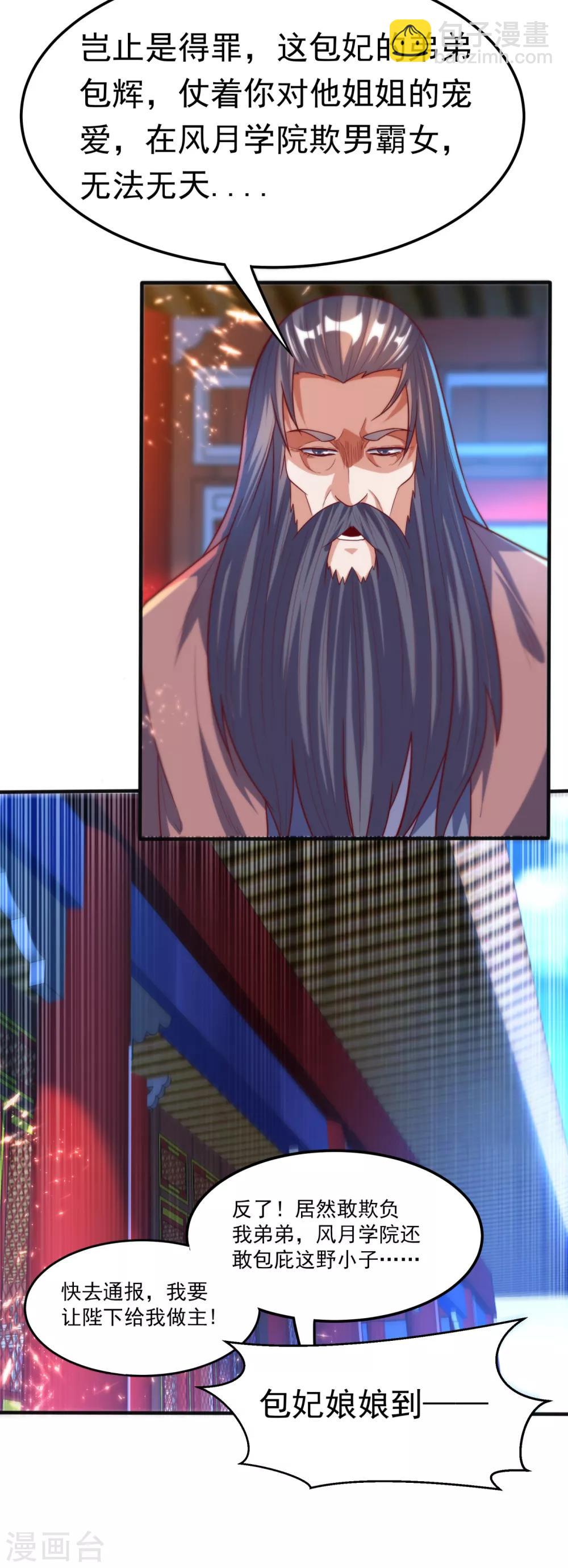 第79话 贬黜包妃，逐出包家!5