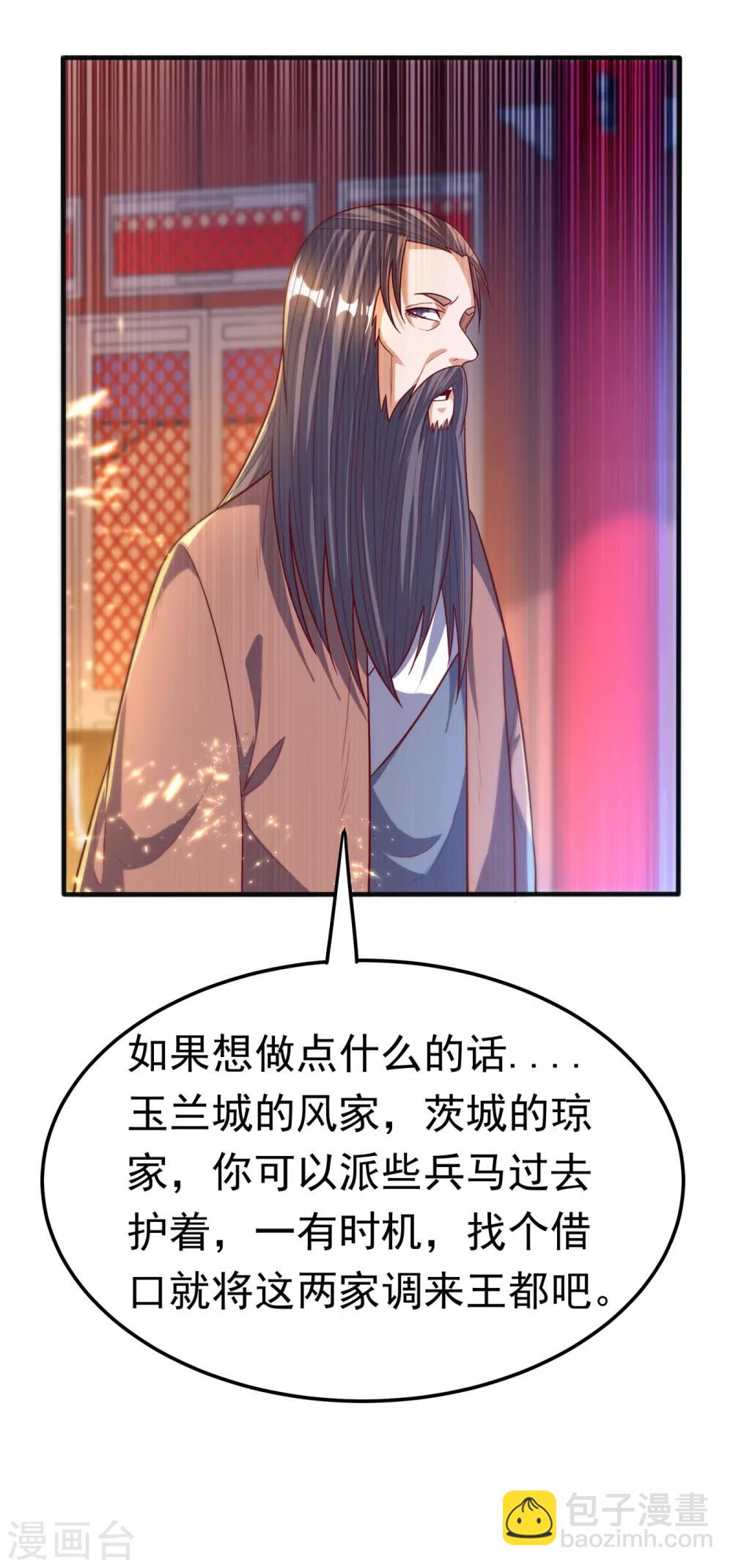 第79话 贬黜包妃，逐出包家!7