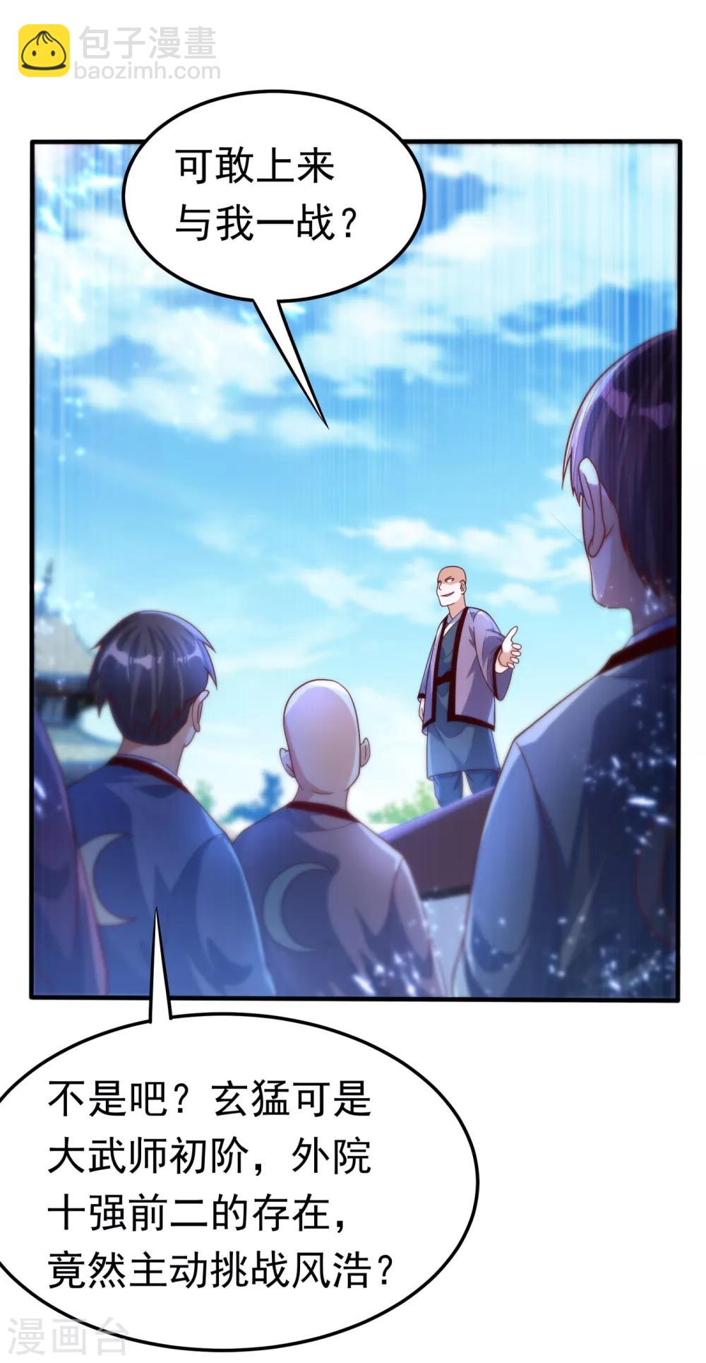 第83话 挑战，有何不敢？19
