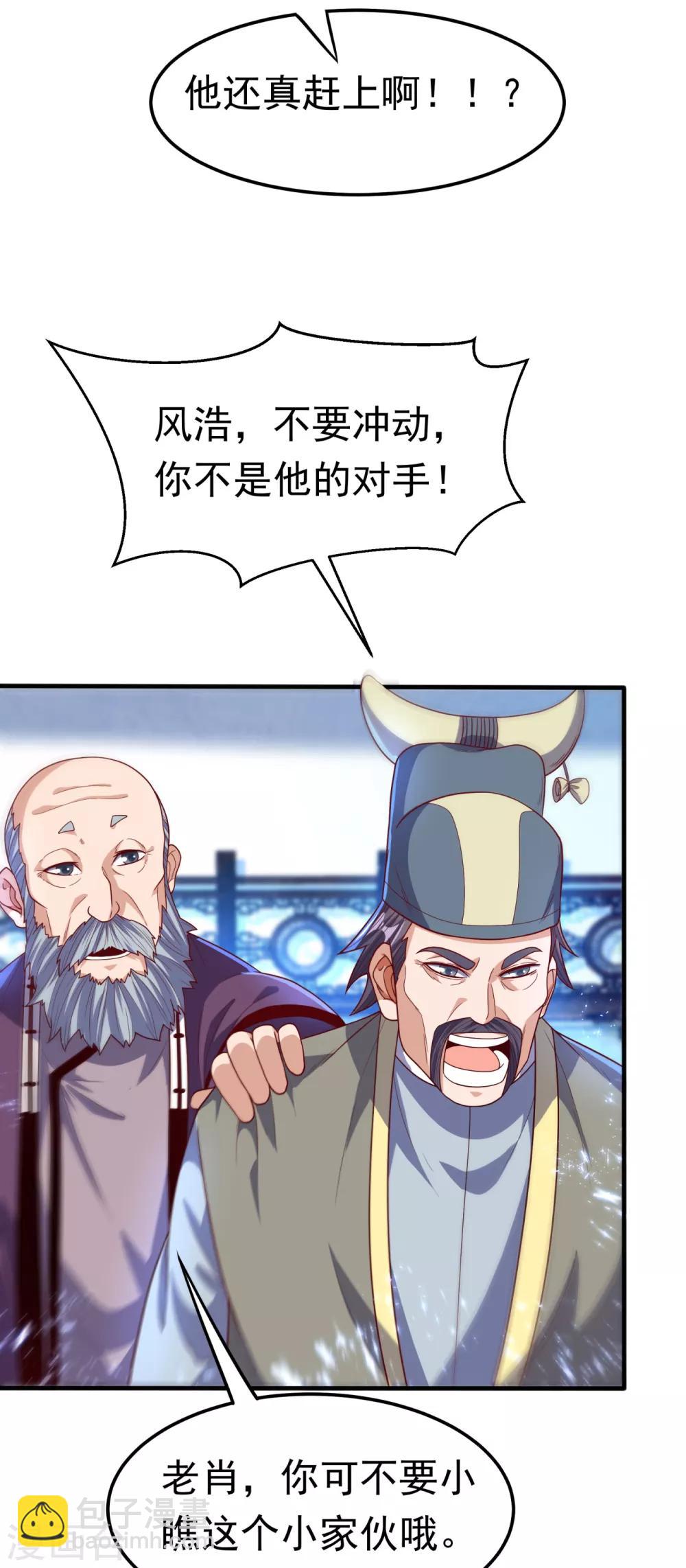 第83话 挑战，有何不敢？23