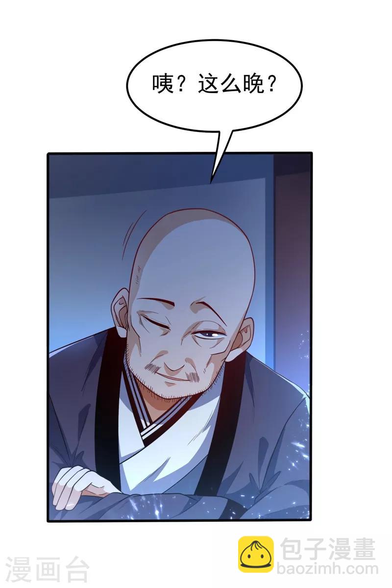 第90话 约战韵影！16