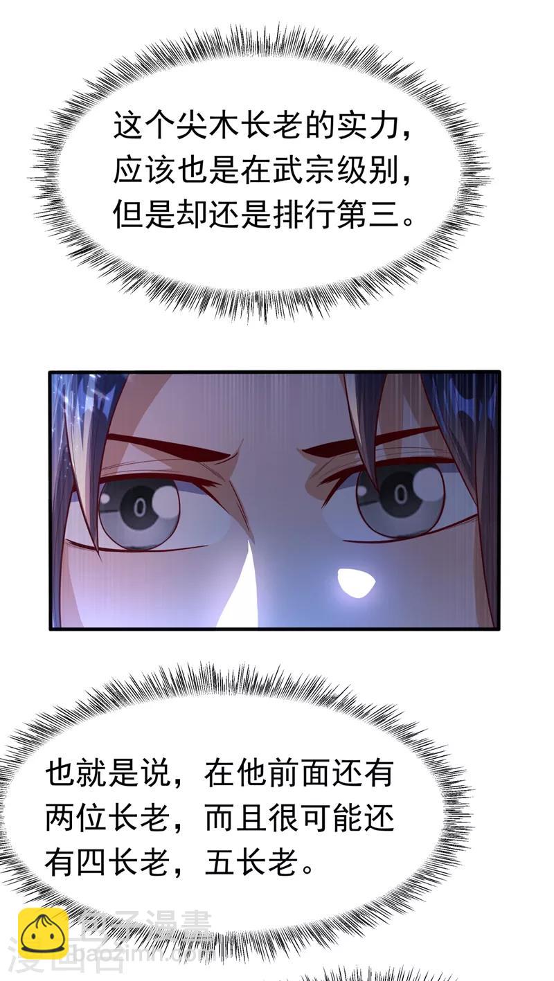 第90话 约战韵影！19