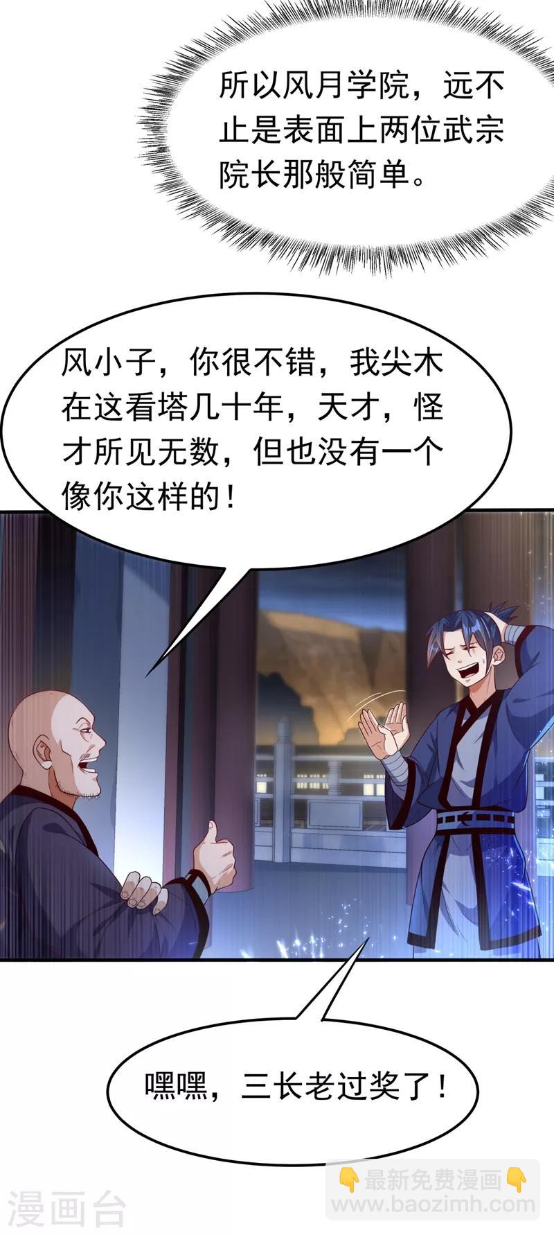 第90话 约战韵影！20