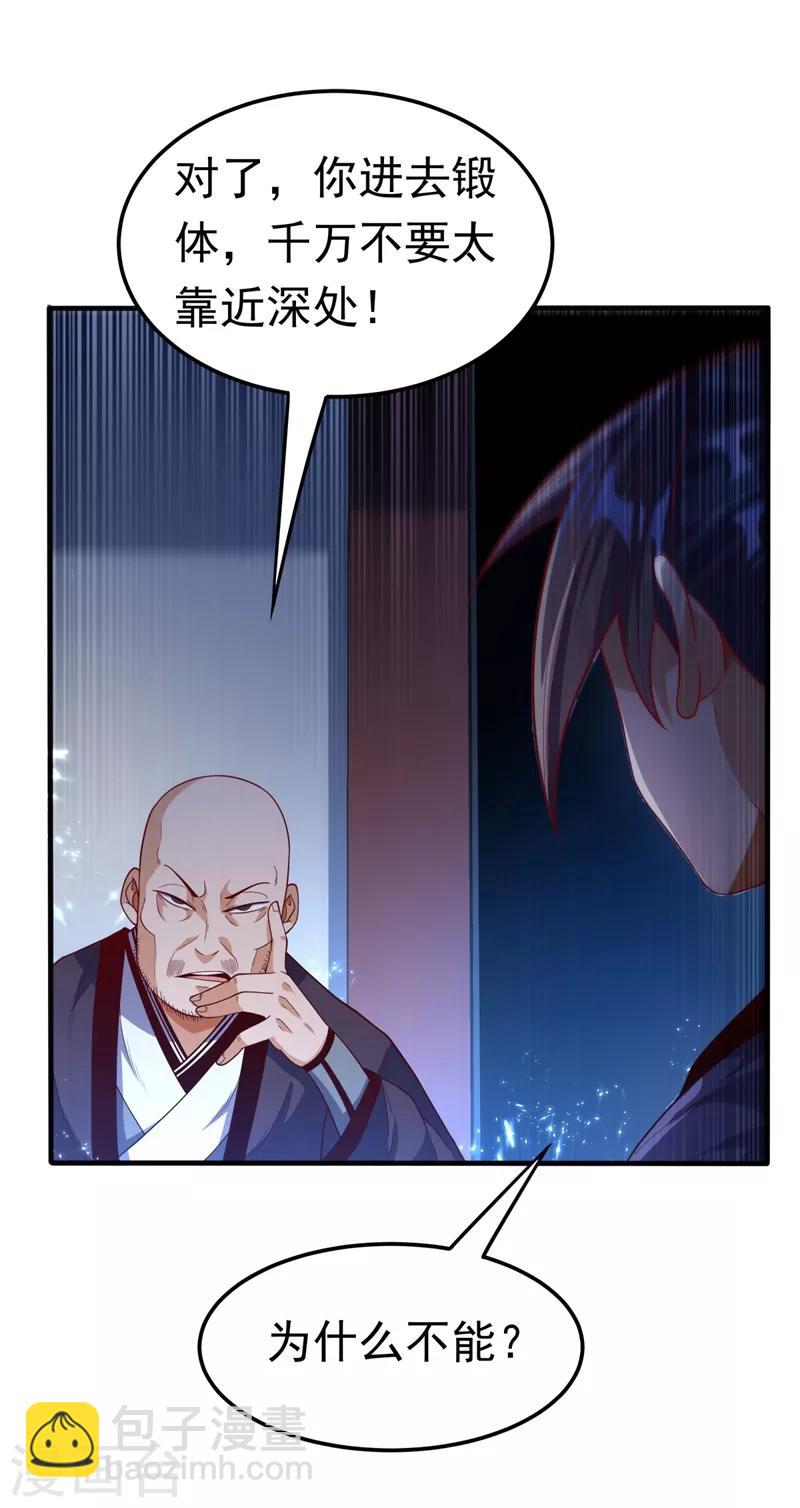 第90话 约战韵影！21
