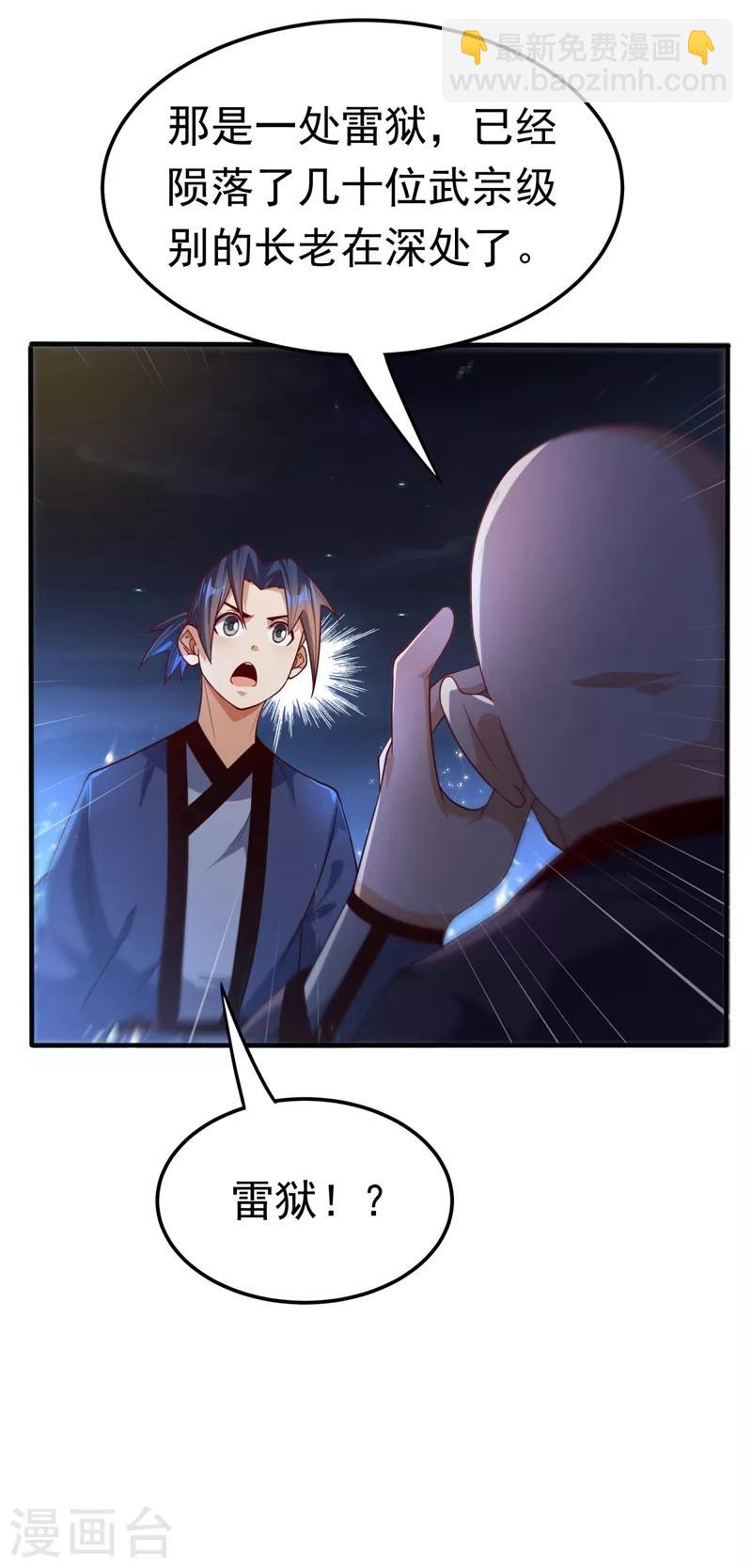 第90话 约战韵影！22