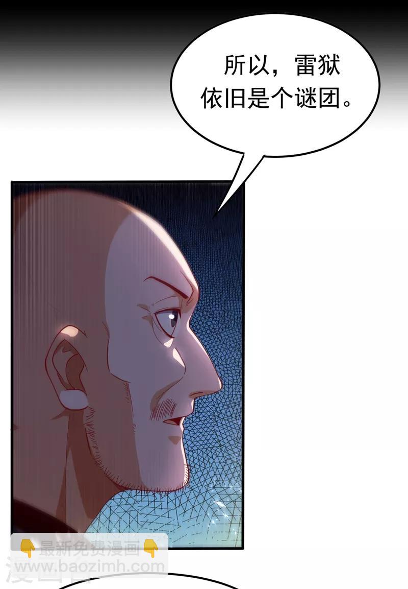 第90话 约战韵影！28