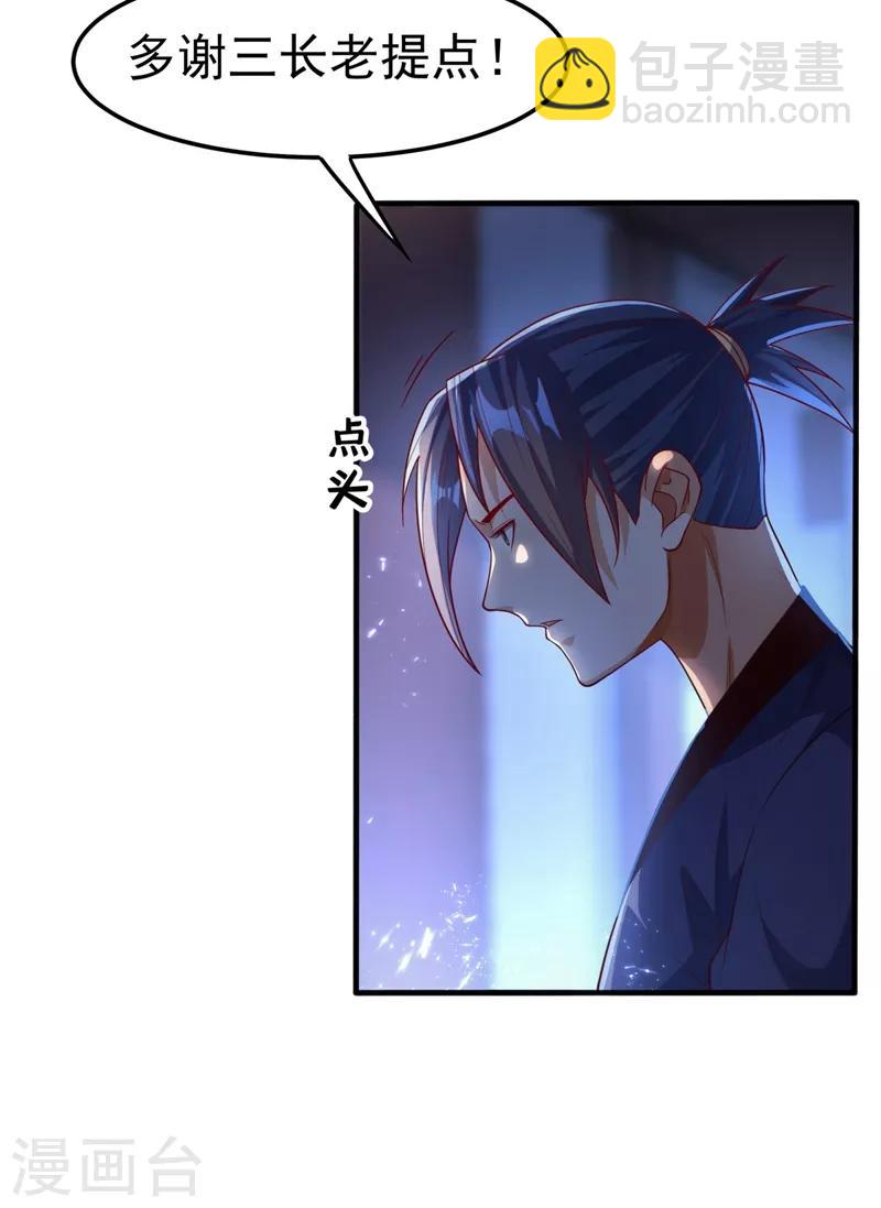 第90话 约战韵影！29