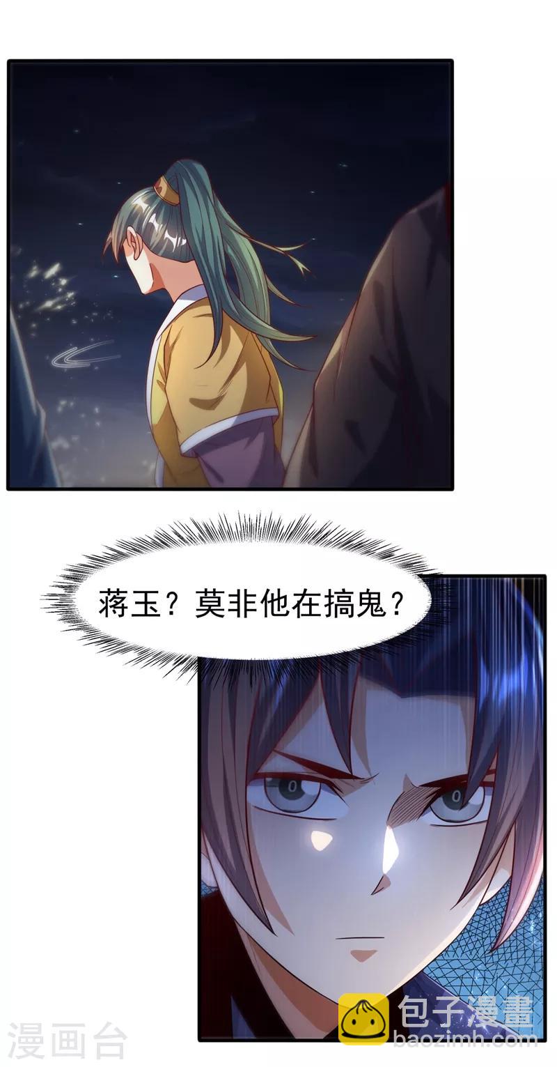 第90话 约战韵影！5