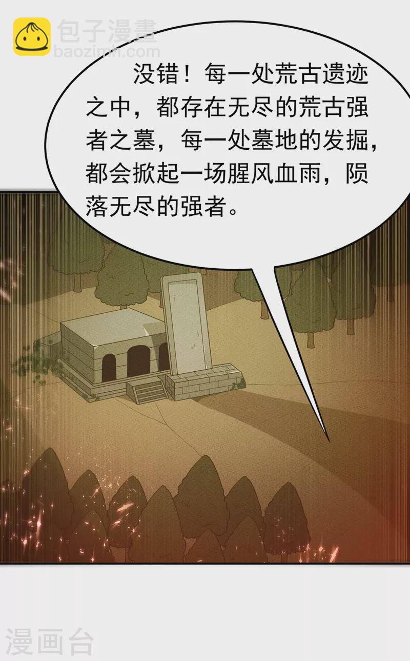 第102话 去荒古遗迹要饭31