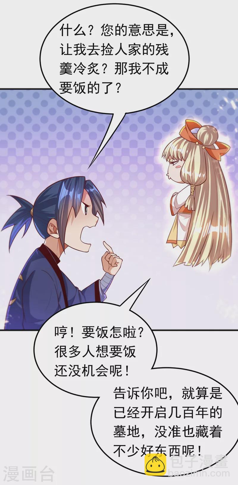 第102话 去荒古遗迹要饭34