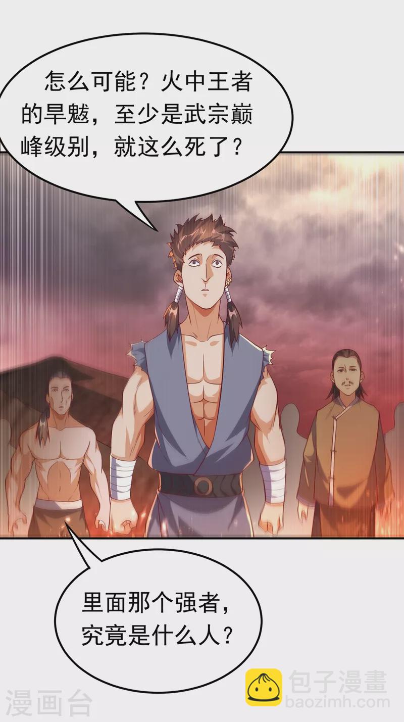 第108话 这个大武师杀了旱魃？14