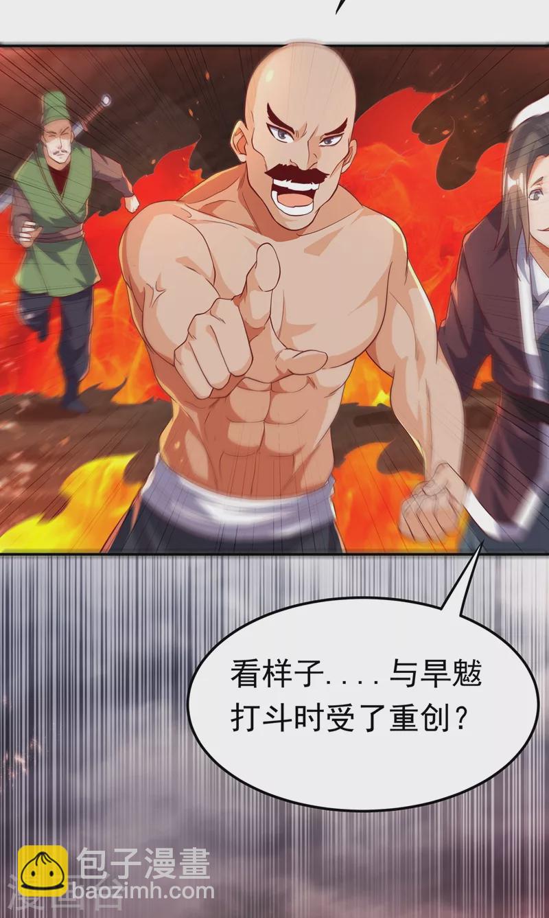 第108话 这个大武师杀了旱魃？17