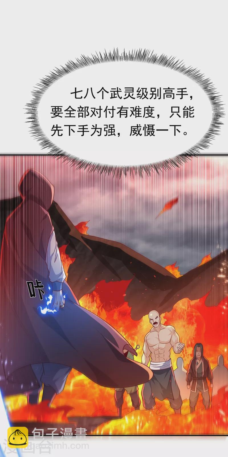 第108话 这个大武师杀了旱魃？21