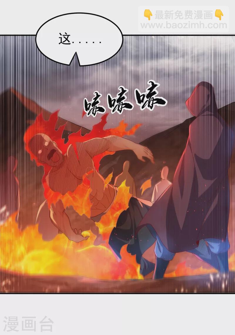 第108话 这个大武师杀了旱魃？26