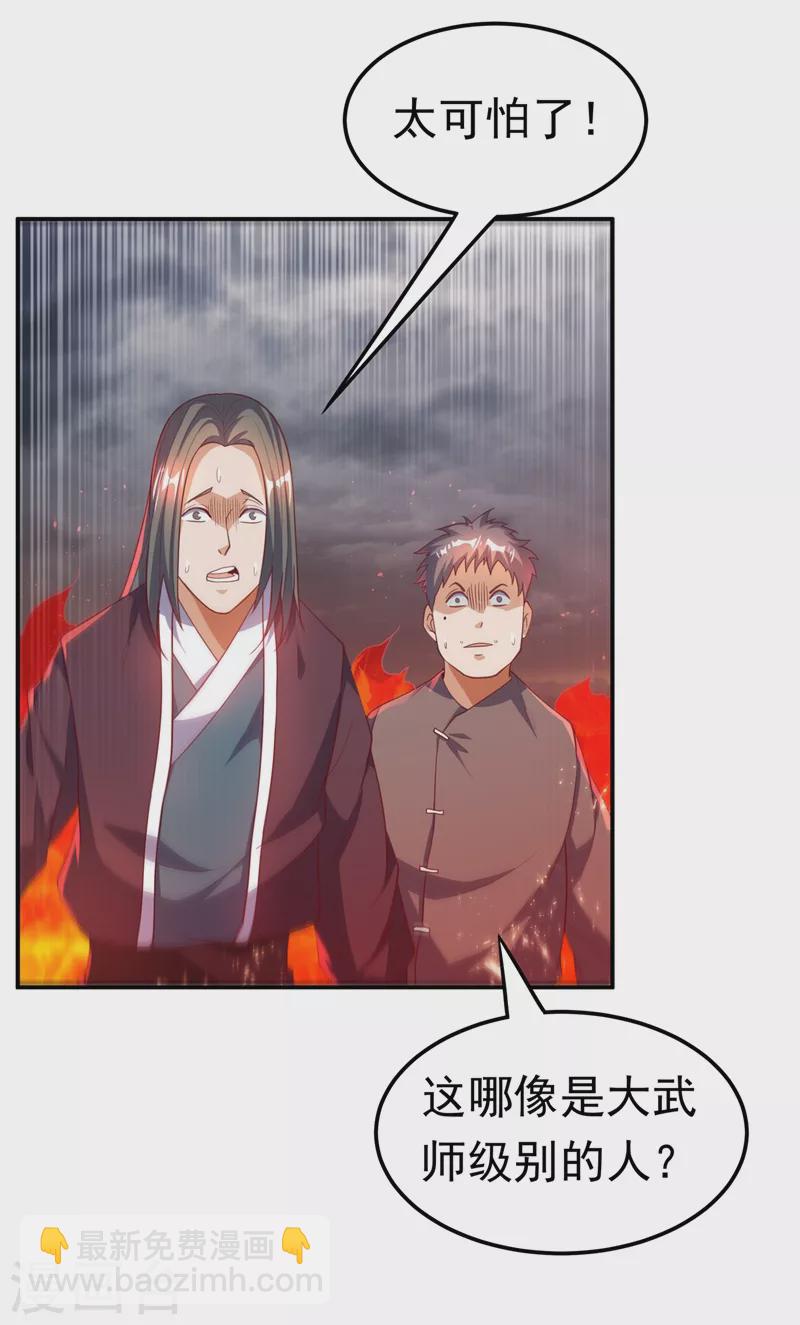 第108话 这个大武师杀了旱魃？27