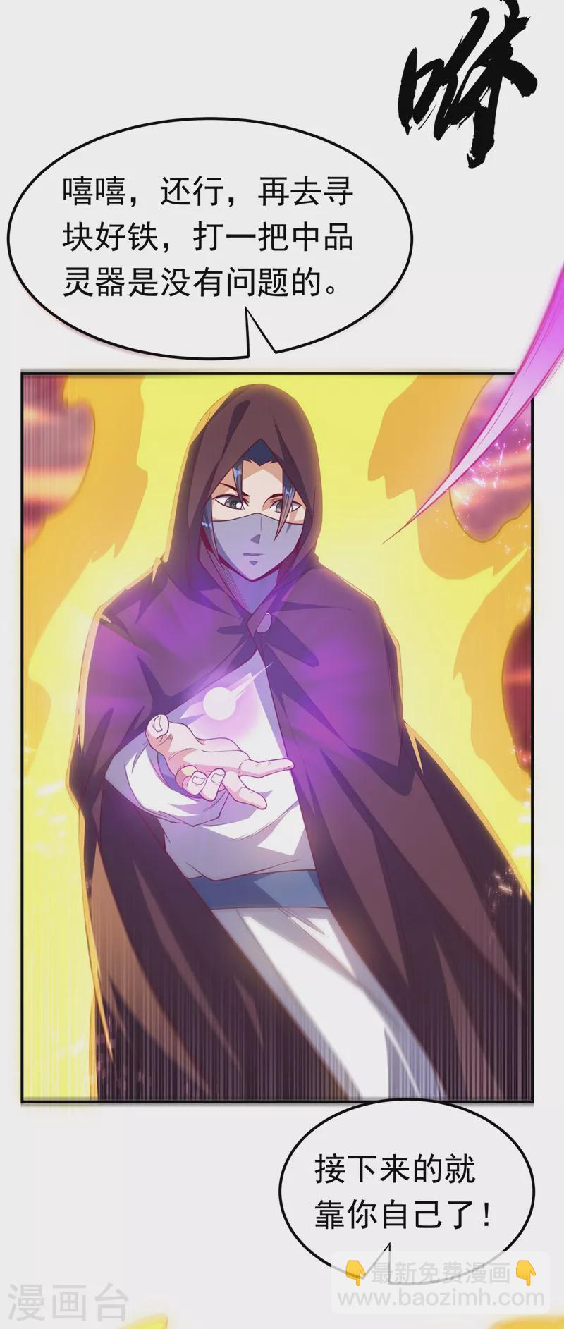 第108话 这个大武师杀了旱魃？9