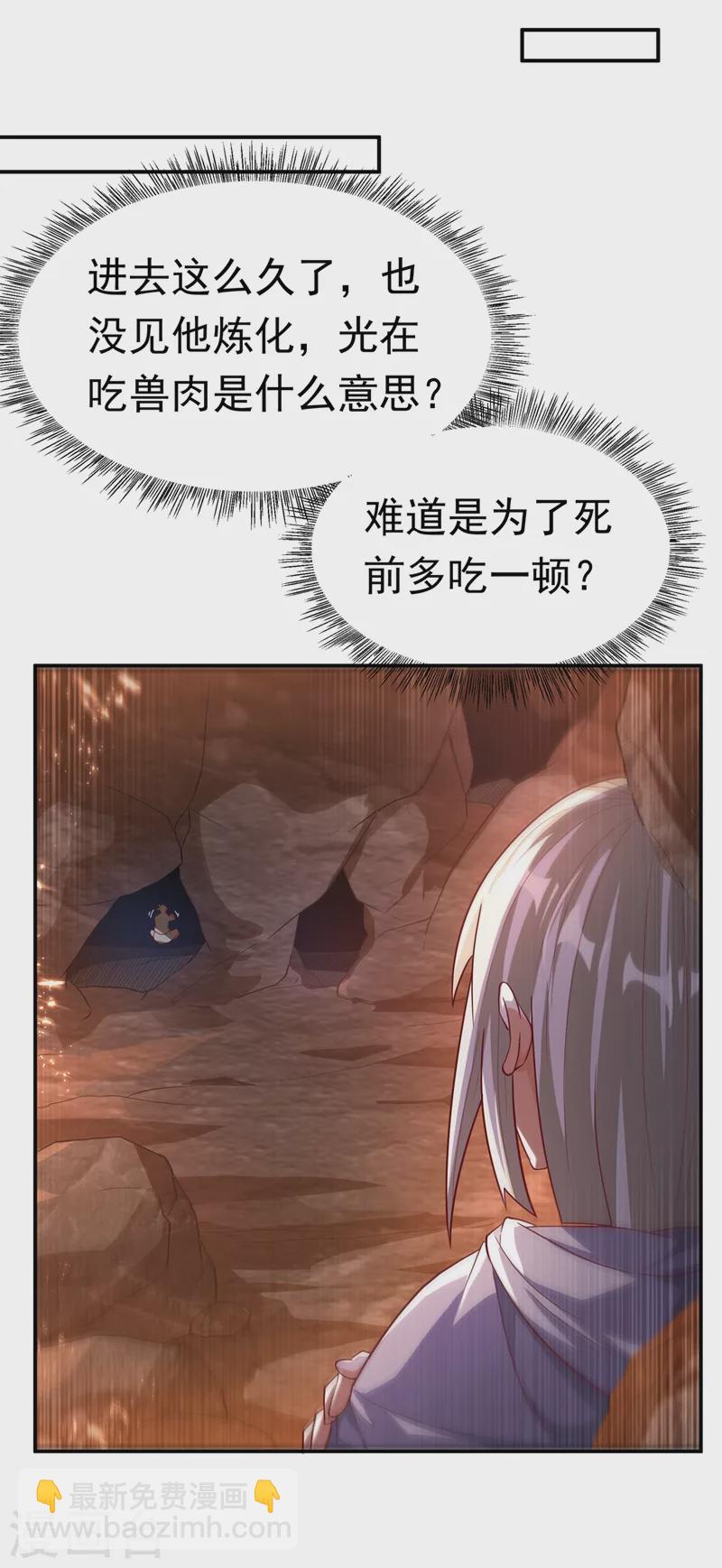 第109话 炼化异晶17