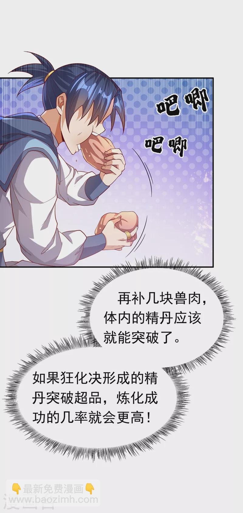 第109话 炼化异晶18